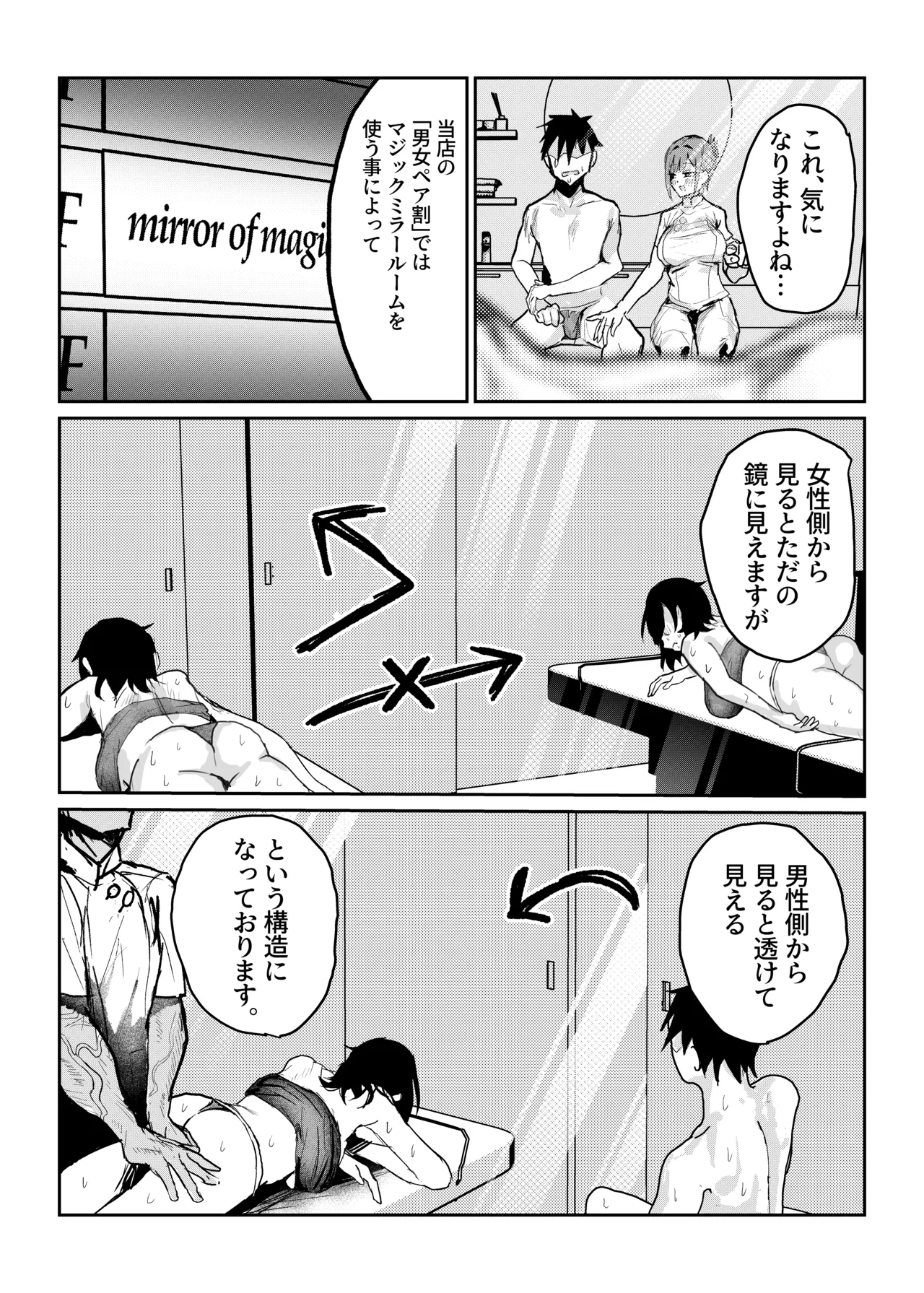 長瀬玲華はBSS in MMエステ〜好きな女友達がエロいマッサージをされてるのにマジックミラー越しで見ながら悔シコするしか出来ない話〜 - page15