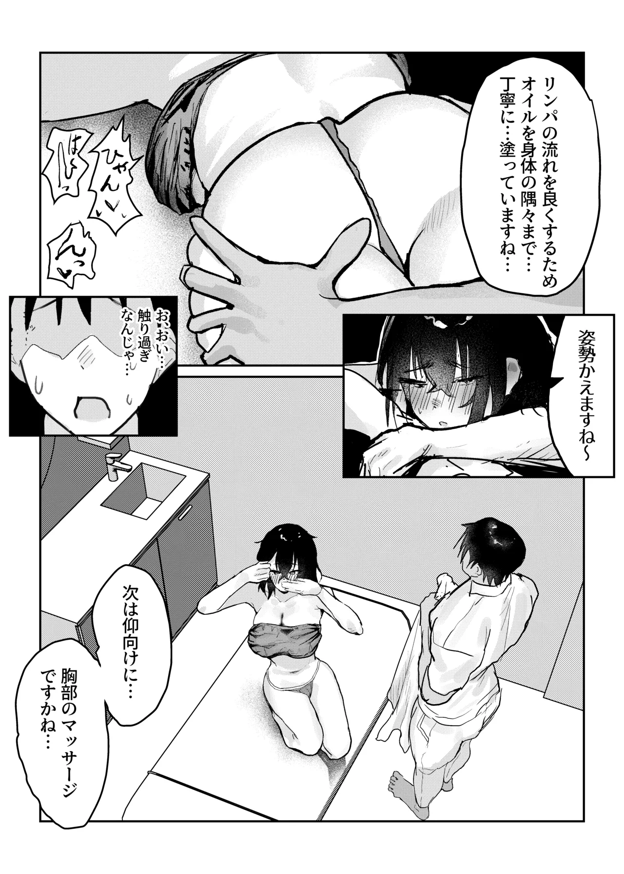 長瀬玲華はBSS in MMエステ〜好きな女友達がエロいマッサージをされてるのにマジックミラー越しで見ながら悔シコするしか出来ない話〜 - page18