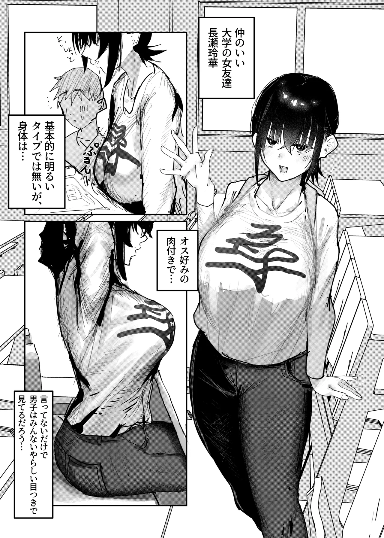 長瀬玲華はBSS in MMエステ〜好きな女友達がエロいマッサージをされてるのにマジックミラー越しで見ながら悔シコするしか出来ない話〜 - page2
