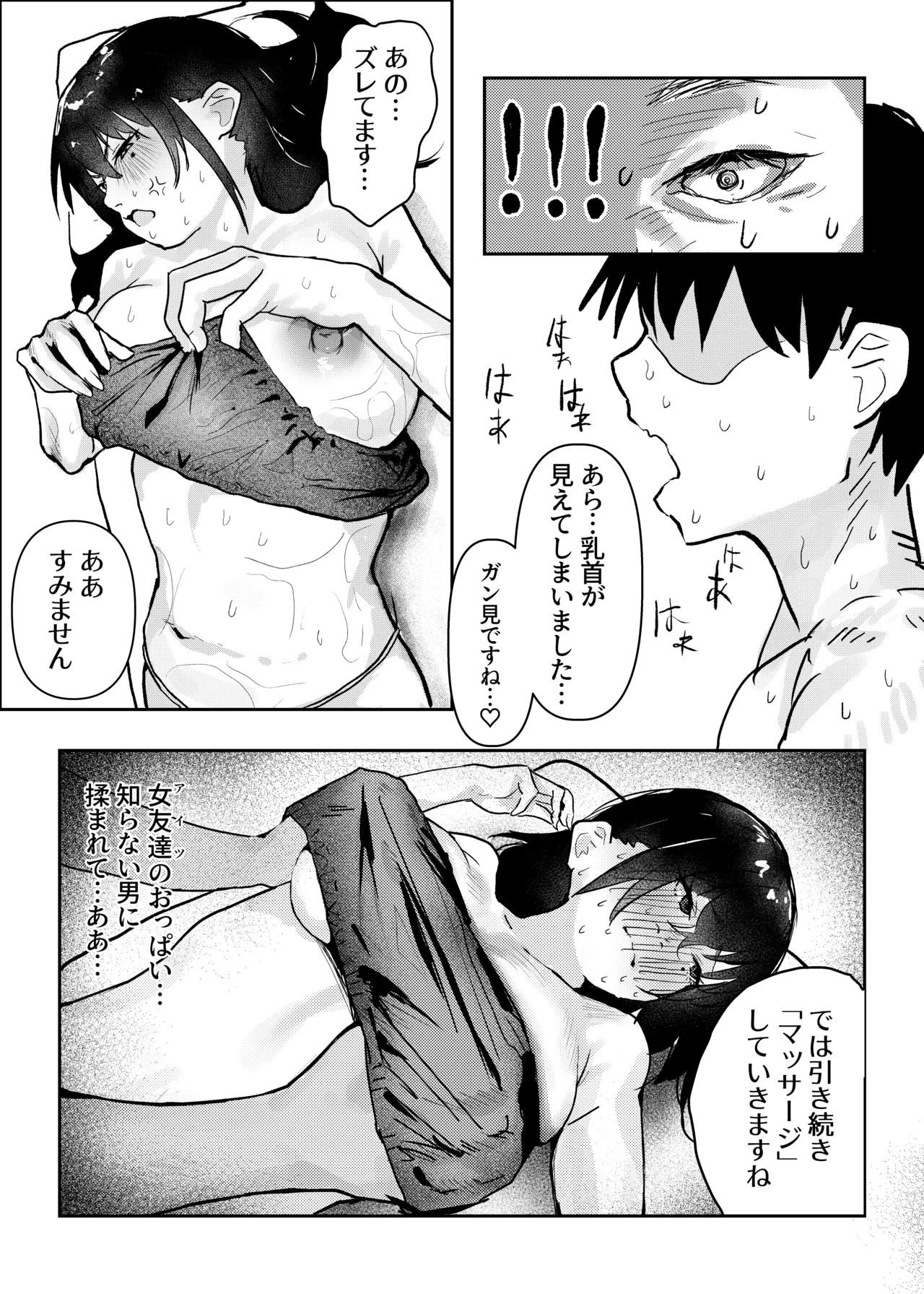 長瀬玲華はBSS in MMエステ〜好きな女友達がエロいマッサージをされてるのにマジックミラー越しで見ながら悔シコするしか出来ない話〜 - page20