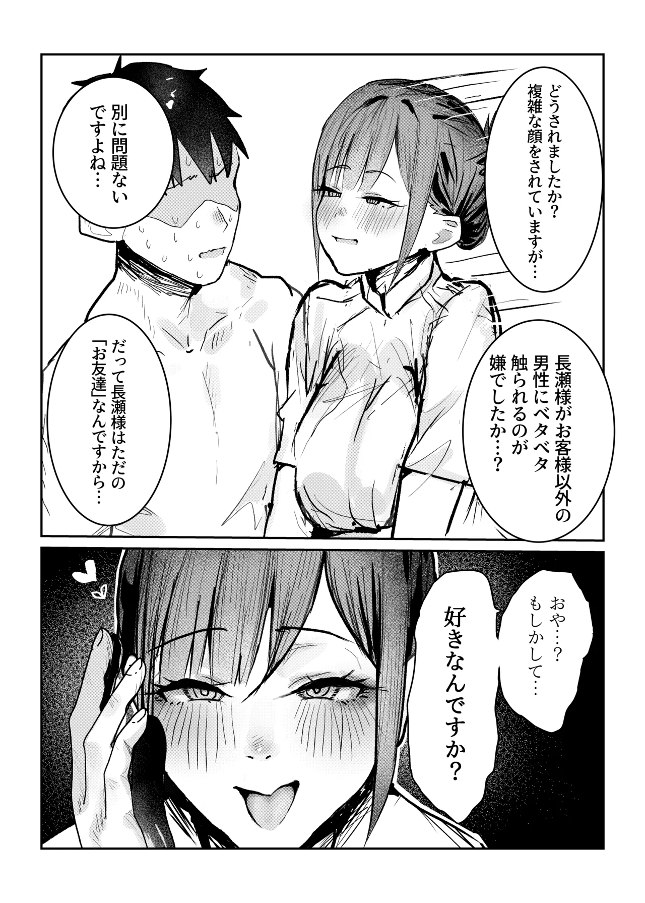 長瀬玲華はBSS in MMエステ〜好きな女友達がエロいマッサージをされてるのにマジックミラー越しで見ながら悔シコするしか出来ない話〜 - page21