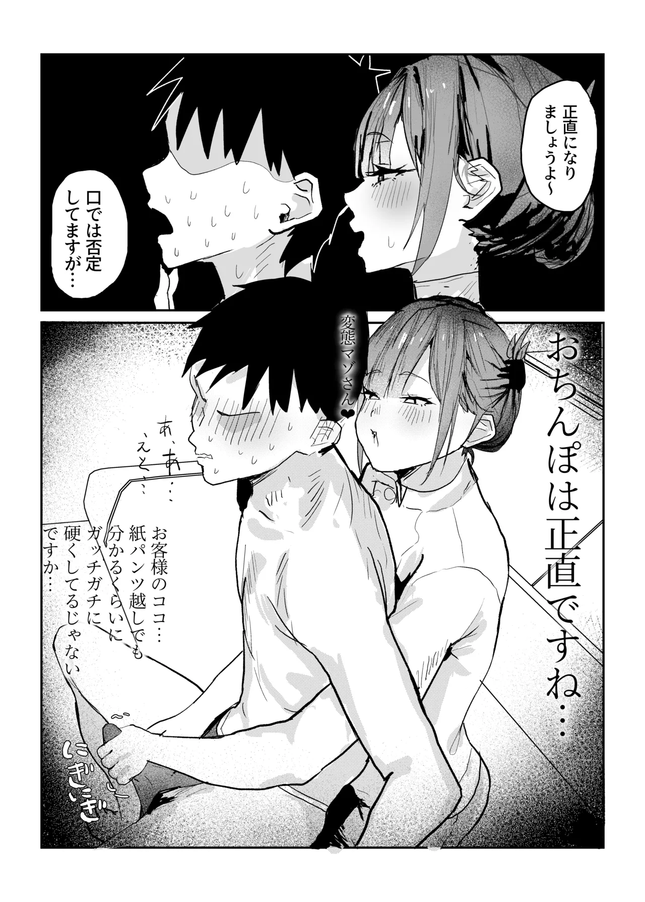 長瀬玲華はBSS in MMエステ〜好きな女友達がエロいマッサージをされてるのにマジックミラー越しで見ながら悔シコするしか出来ない話〜 - page23