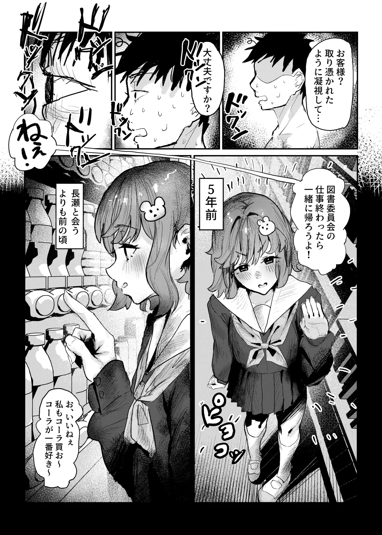 長瀬玲華はBSS in MMエステ〜好きな女友達がエロいマッサージをされてるのにマジックミラー越しで見ながら悔シコするしか出来ない話〜 - page31