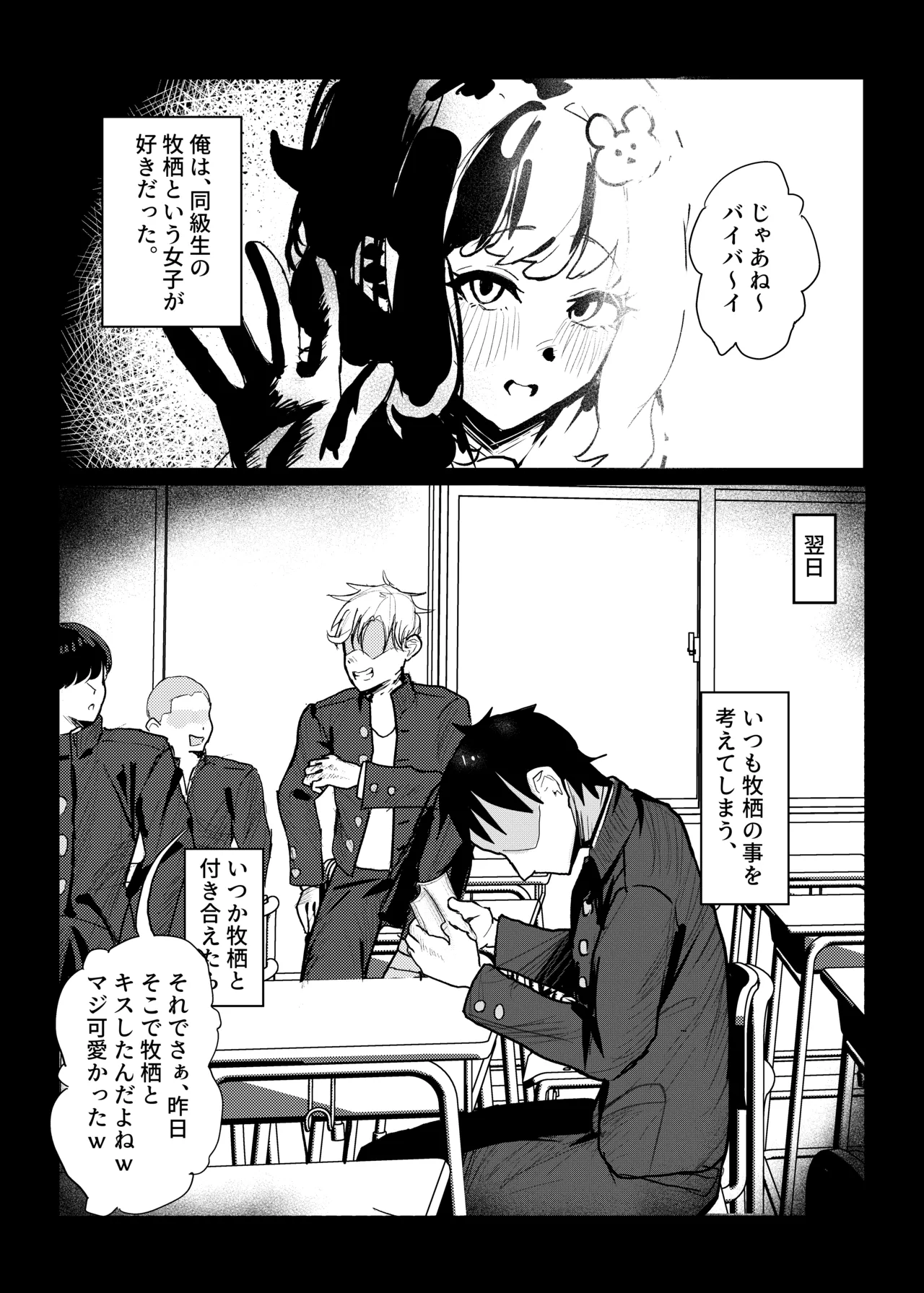 長瀬玲華はBSS in MMエステ〜好きな女友達がエロいマッサージをされてるのにマジックミラー越しで見ながら悔シコするしか出来ない話〜 - page32
