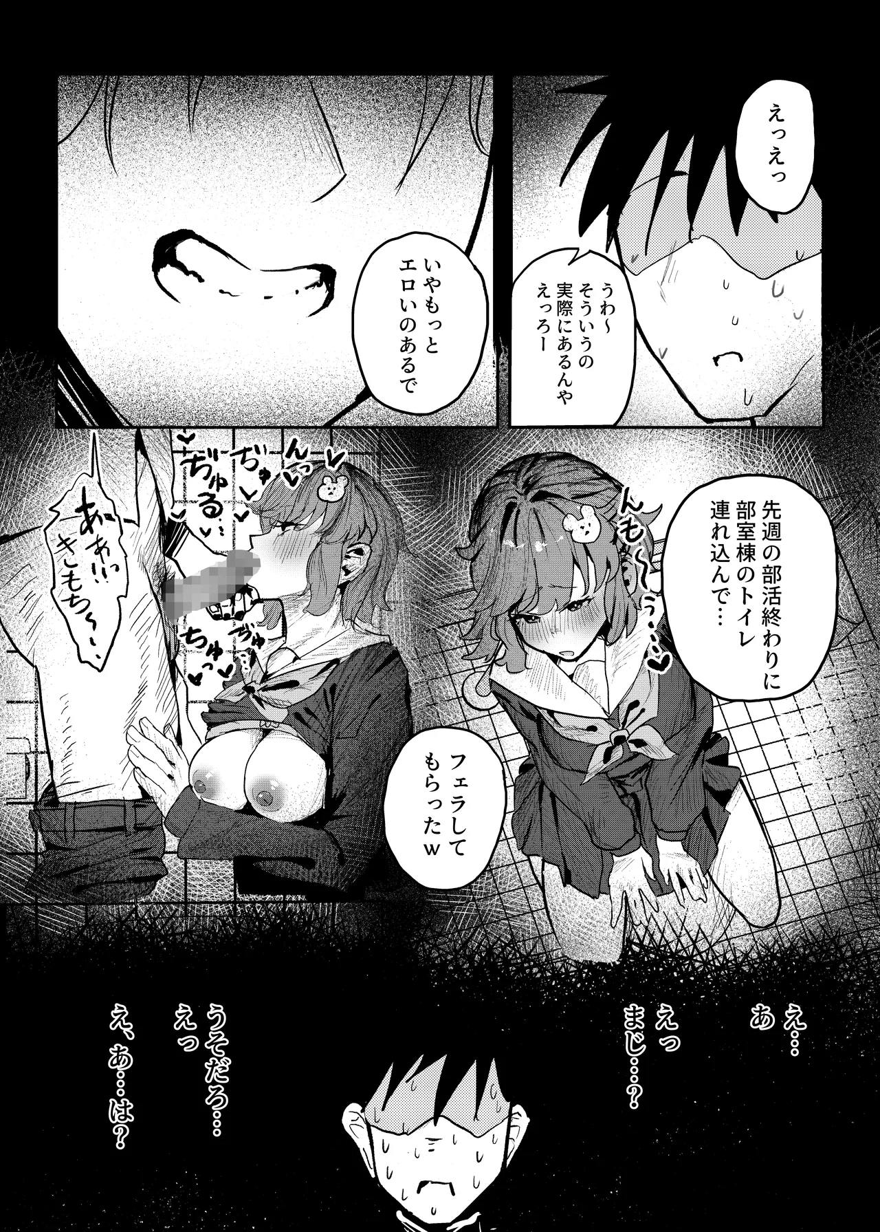 長瀬玲華はBSS in MMエステ〜好きな女友達がエロいマッサージをされてるのにマジックミラー越しで見ながら悔シコするしか出来ない話〜 - page33