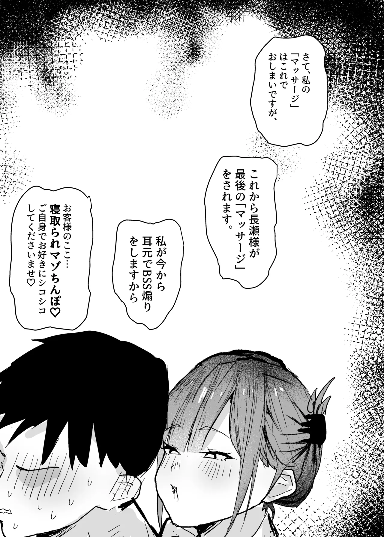 長瀬玲華はBSS in MMエステ〜好きな女友達がエロいマッサージをされてるのにマジックミラー越しで見ながら悔シコするしか出来ない話〜 - page38