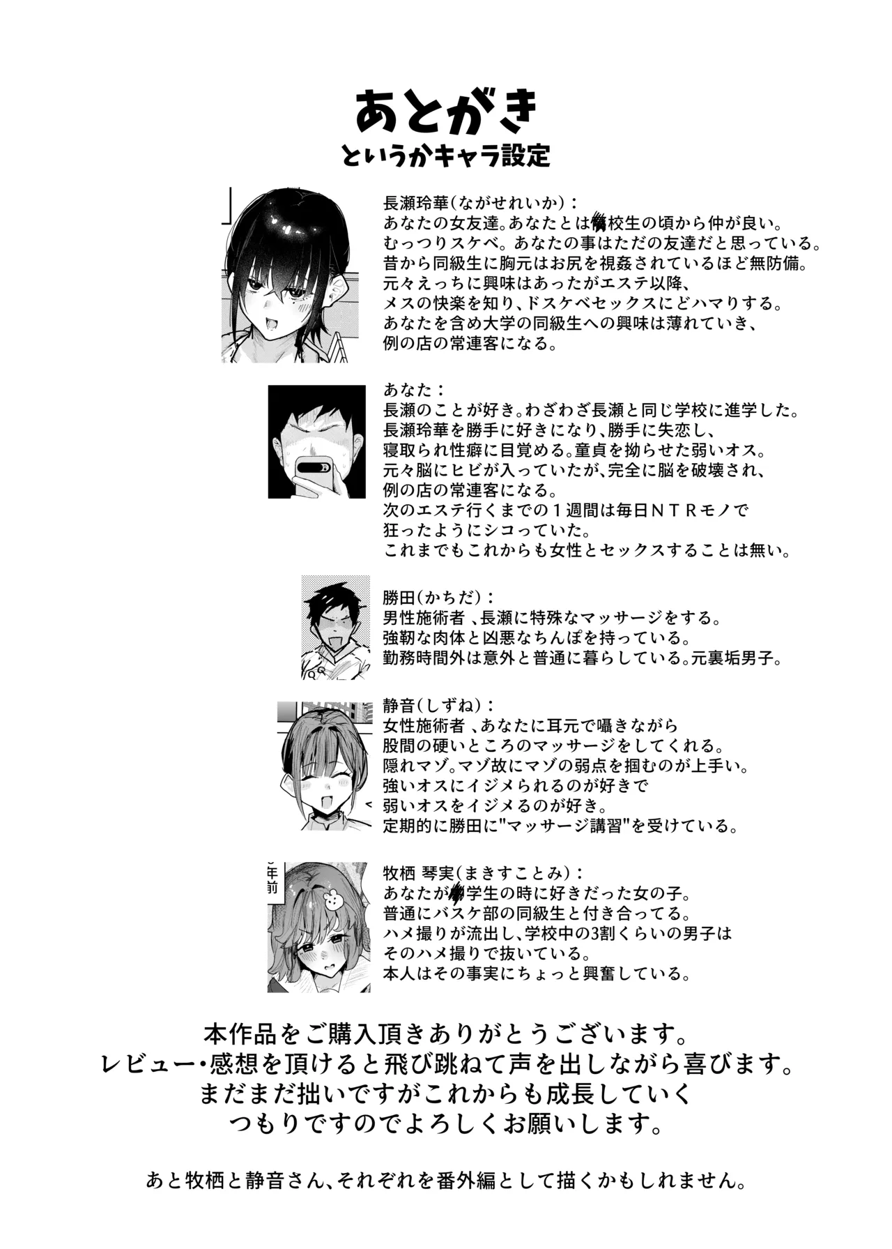 長瀬玲華はBSS in MMエステ〜好きな女友達がエロいマッサージをされてるのにマジックミラー越しで見ながら悔シコするしか出来ない話〜 - page46