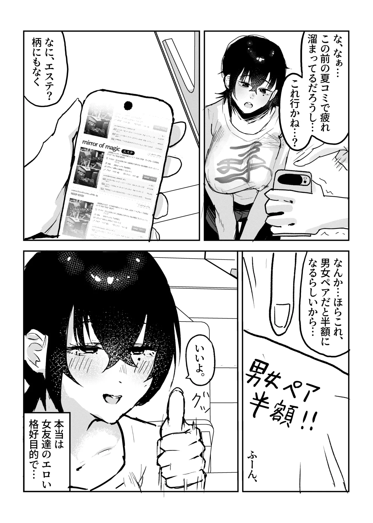 長瀬玲華はBSS in MMエステ〜好きな女友達がエロいマッサージをされてるのにマジックミラー越しで見ながら悔シコするしか出来ない話〜 - page6