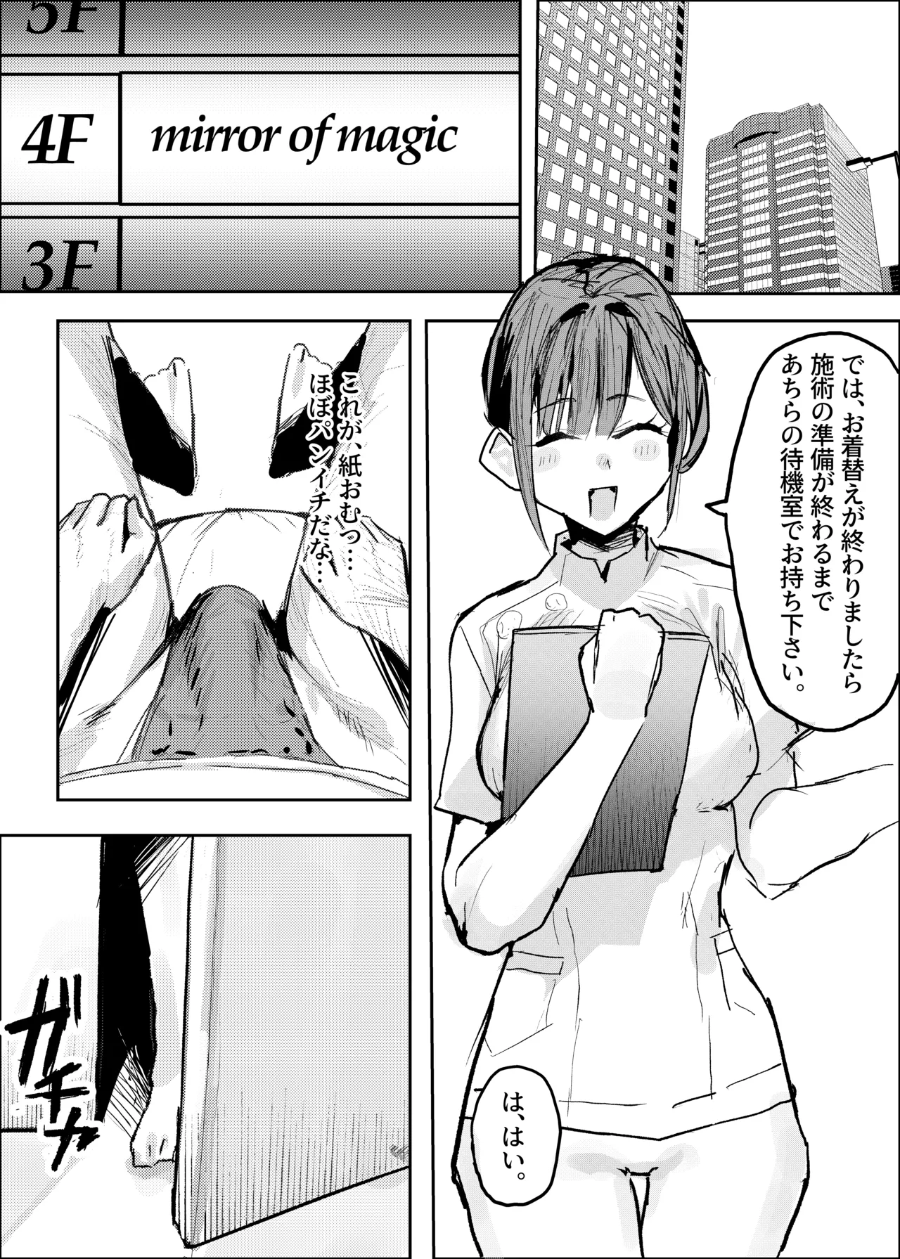 長瀬玲華はBSS in MMエステ〜好きな女友達がエロいマッサージをされてるのにマジックミラー越しで見ながら悔シコするしか出来ない話〜 - page7