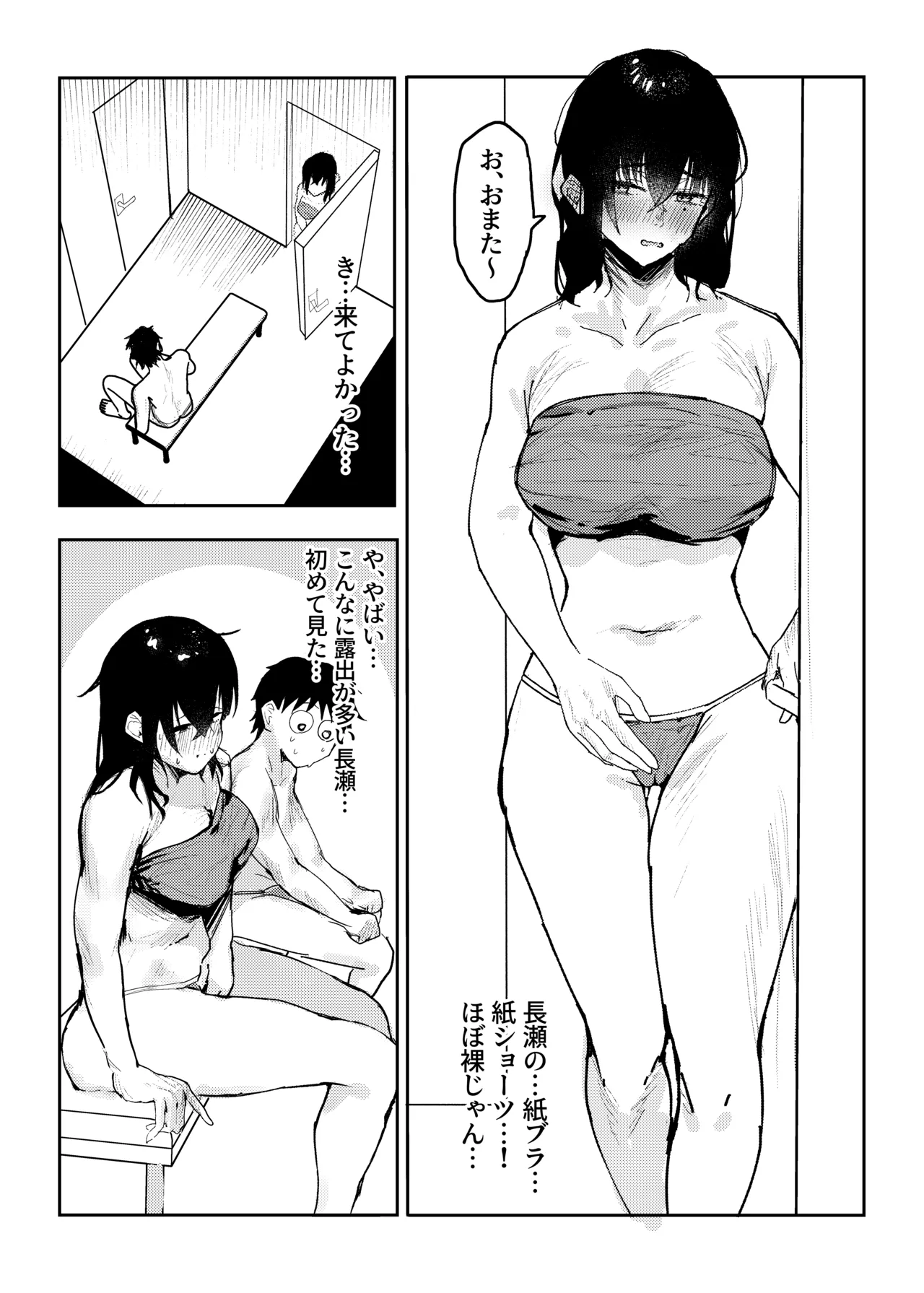 長瀬玲華はBSS in MMエステ〜好きな女友達がエロいマッサージをされてるのにマジックミラー越しで見ながら悔シコするしか出来ない話〜 - page8
