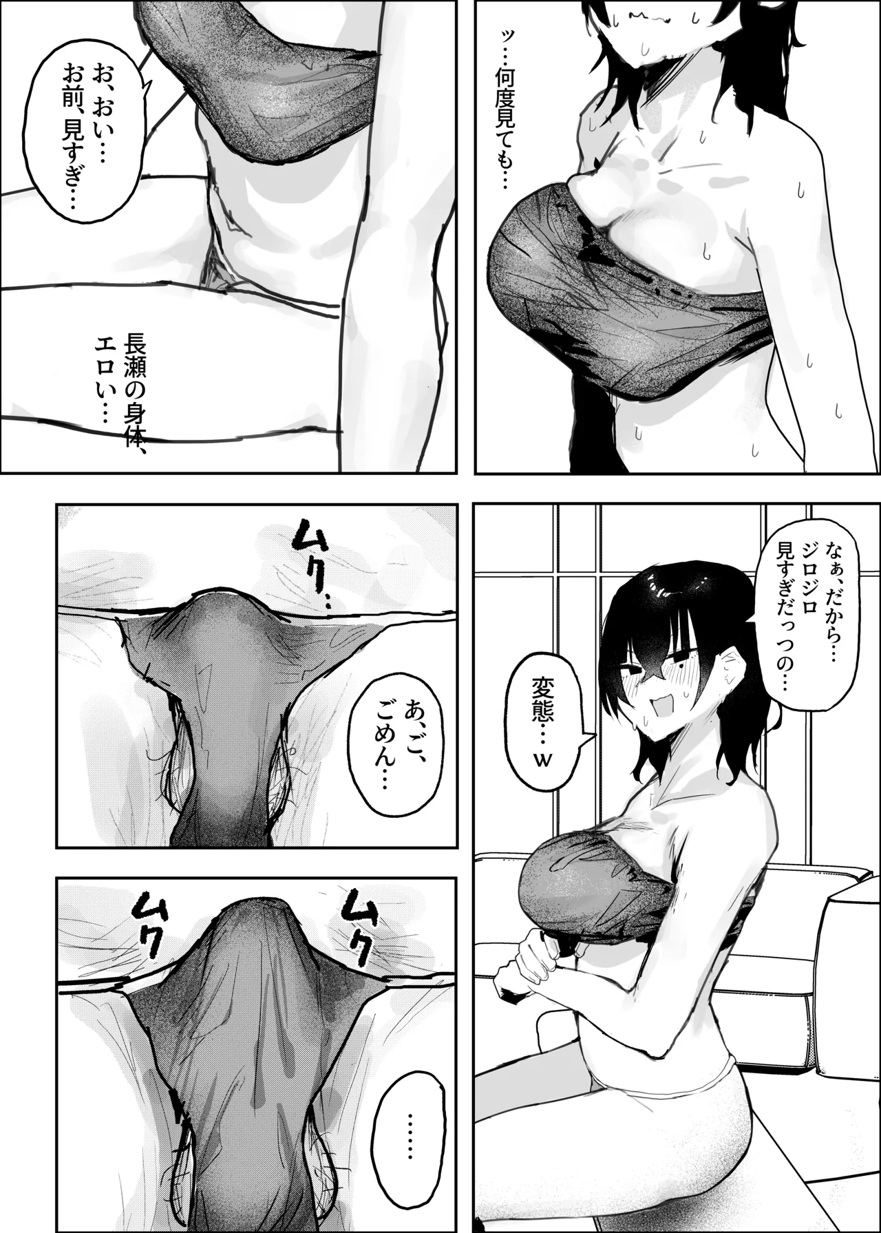 長瀬玲華はBSS in MMエステ〜好きな女友達がエロいマッサージをされてるのにマジックミラー越しで見ながら悔シコするしか出来ない話〜 - page9