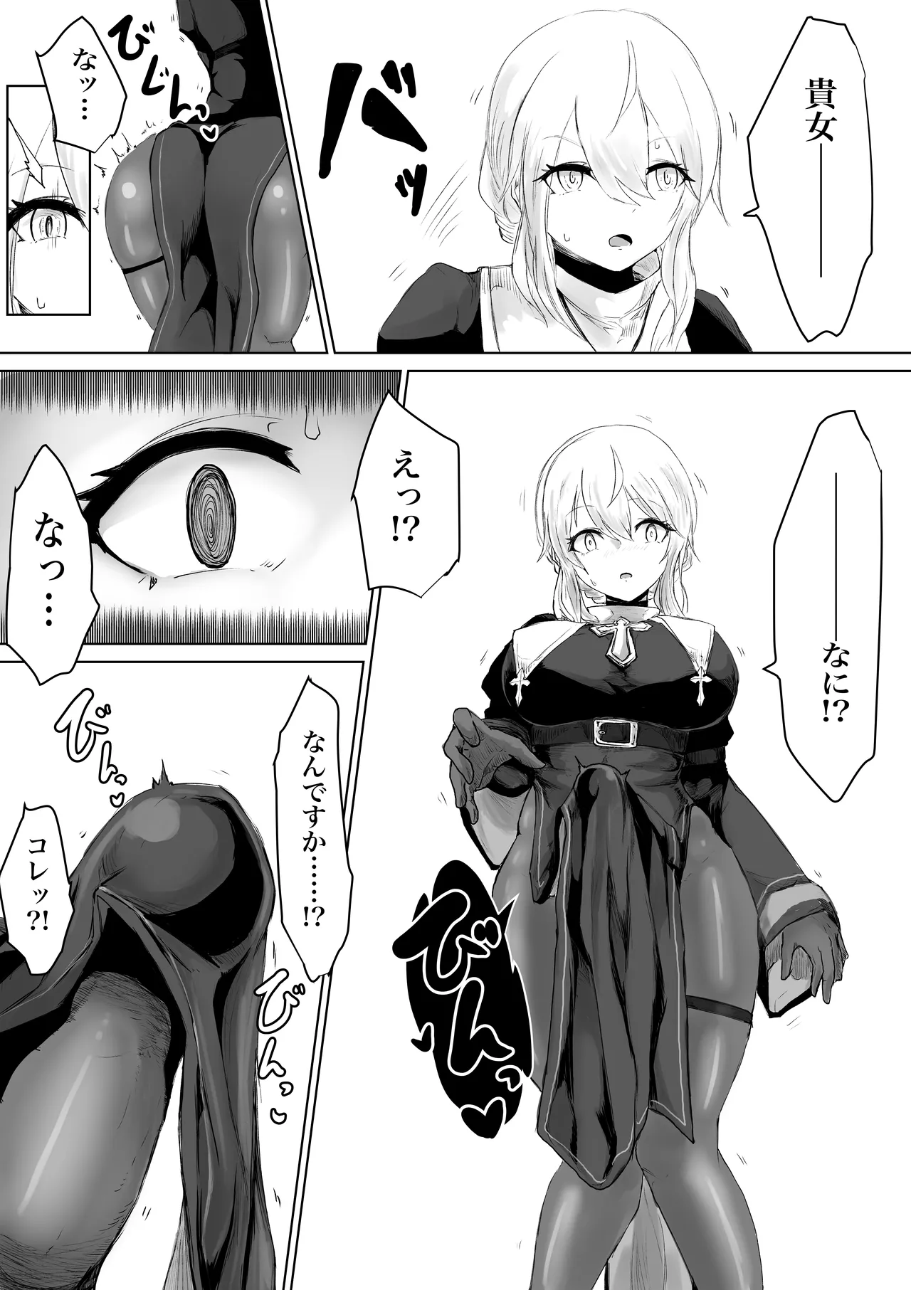 エクソシストの敗北 総集編 - page10