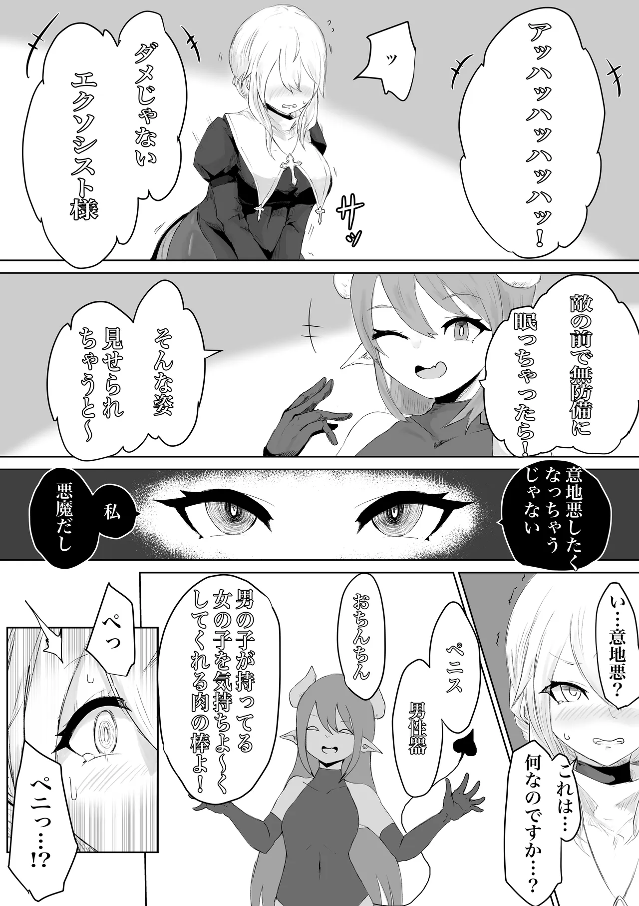 エクソシストの敗北 総集編 - page11