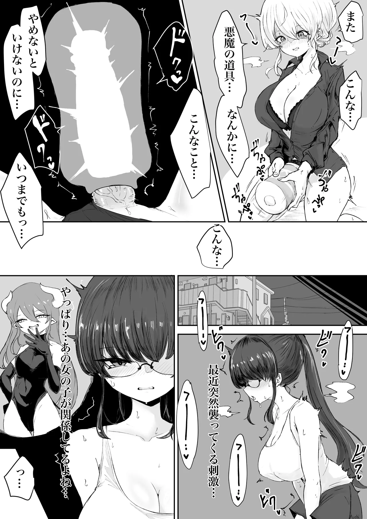 エクソシストの敗北 総集編 - page113