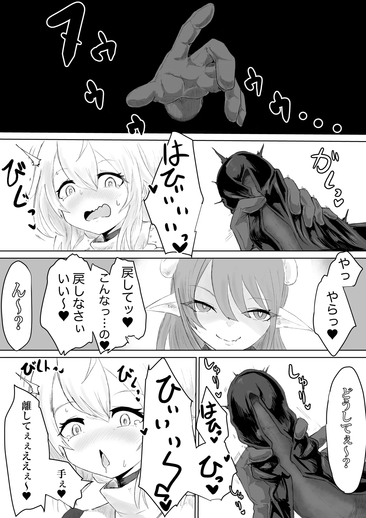 エクソシストの敗北 総集編 - page12