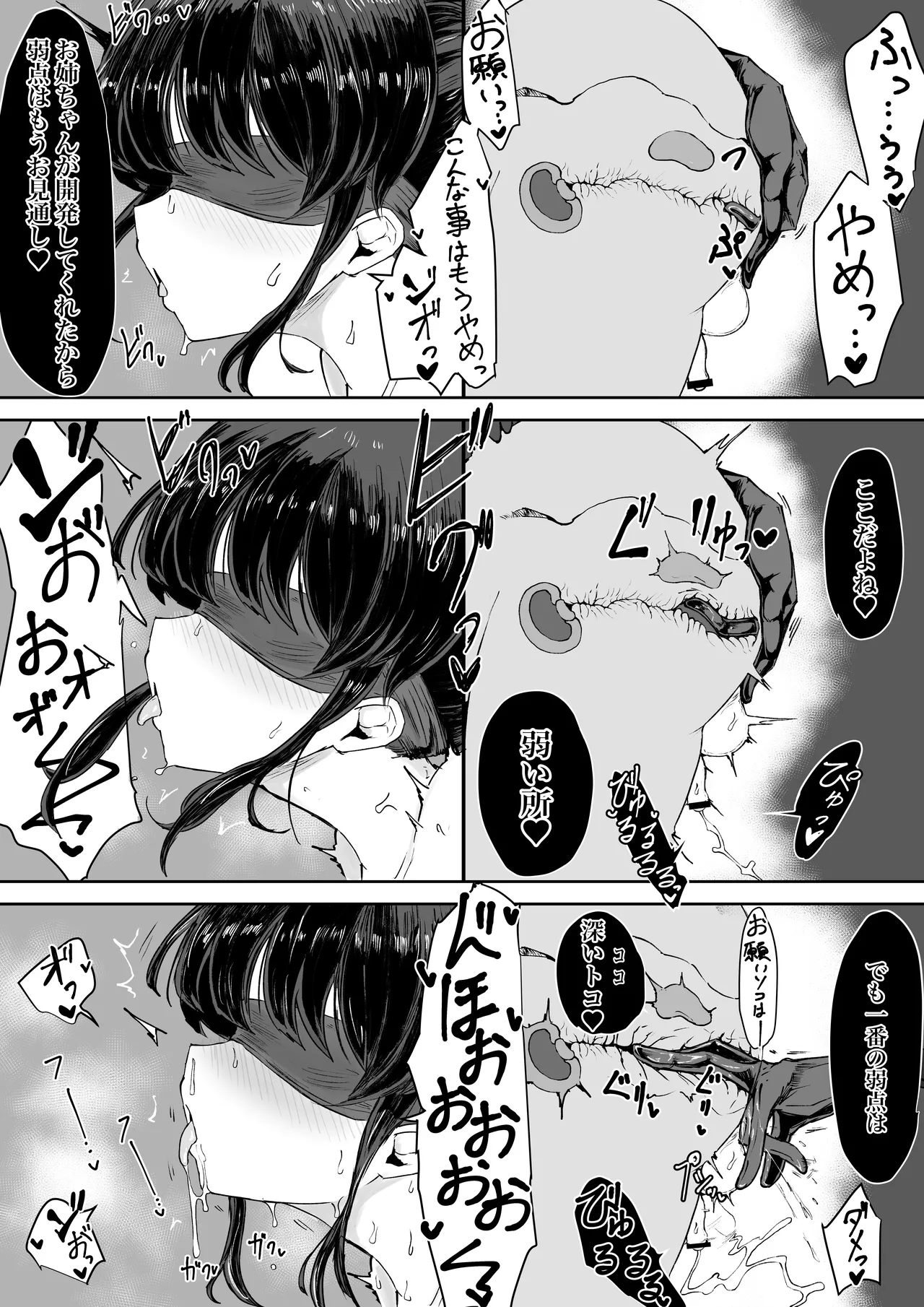 エクソシストの敗北 総集編 - page120