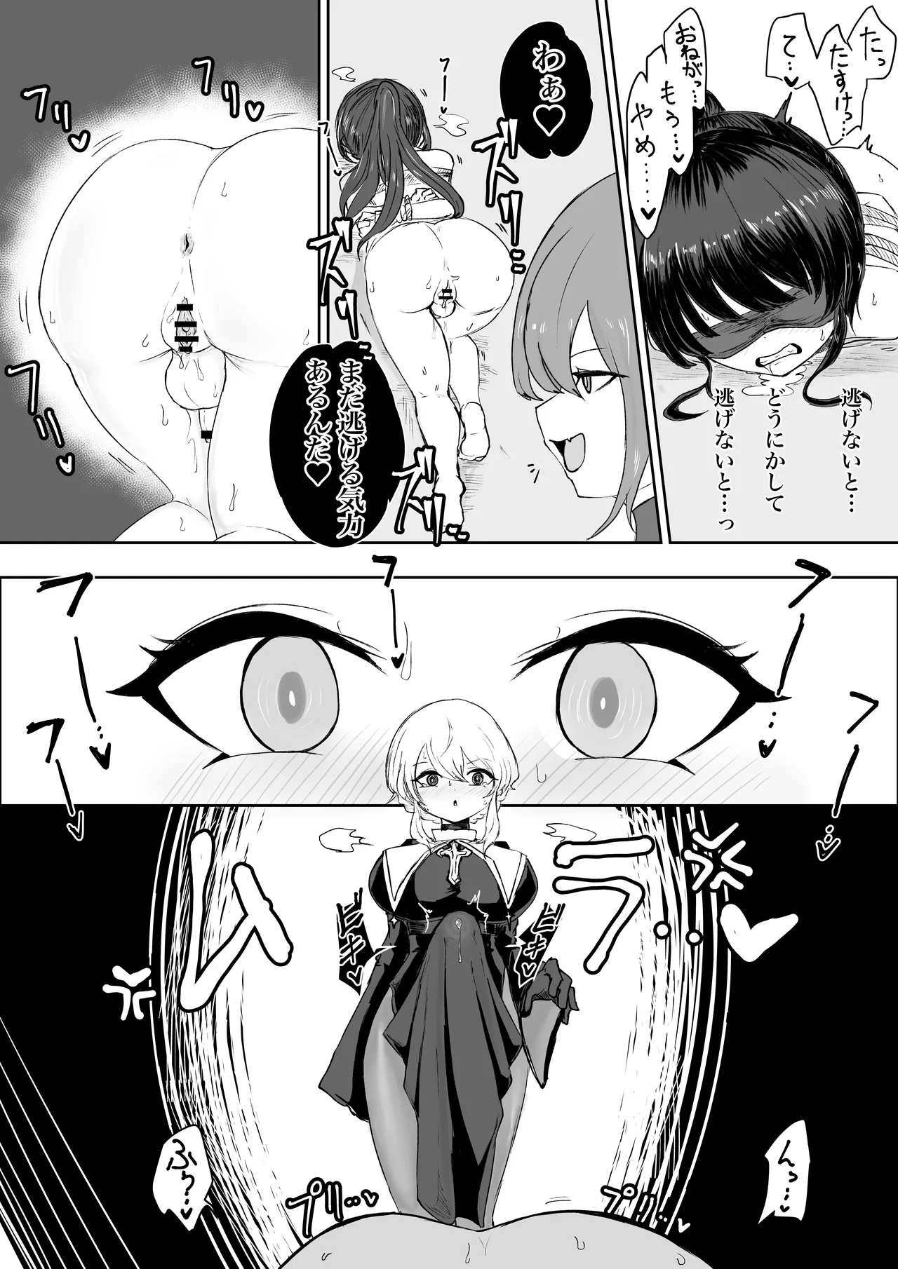 エクソシストの敗北 総集編 - page122