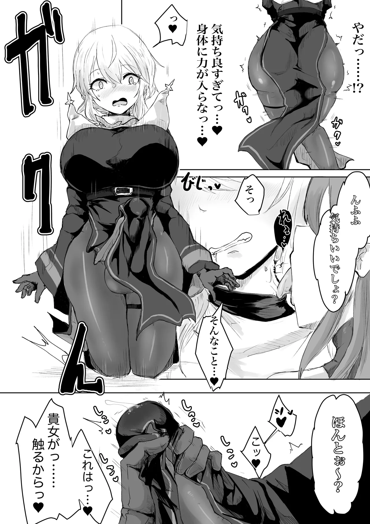 エクソシストの敗北 総集編 - page13