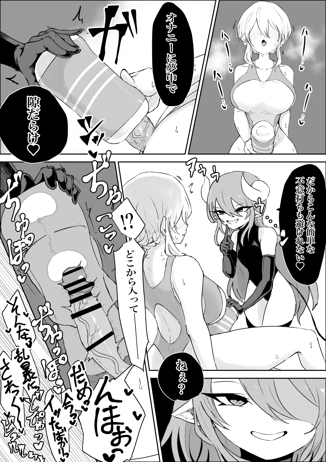 エクソシストの敗北 総集編 - page138