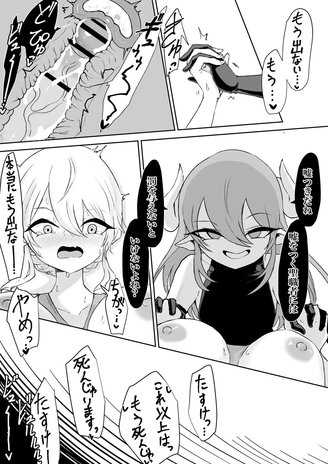 エクソシストの敗北 総集編 - page141
