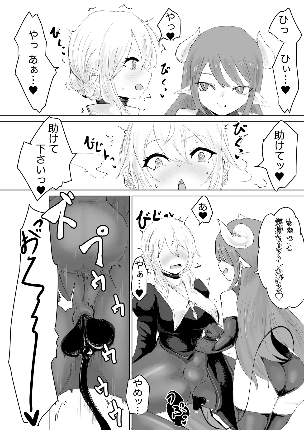 エクソシストの敗北 総集編 - page15