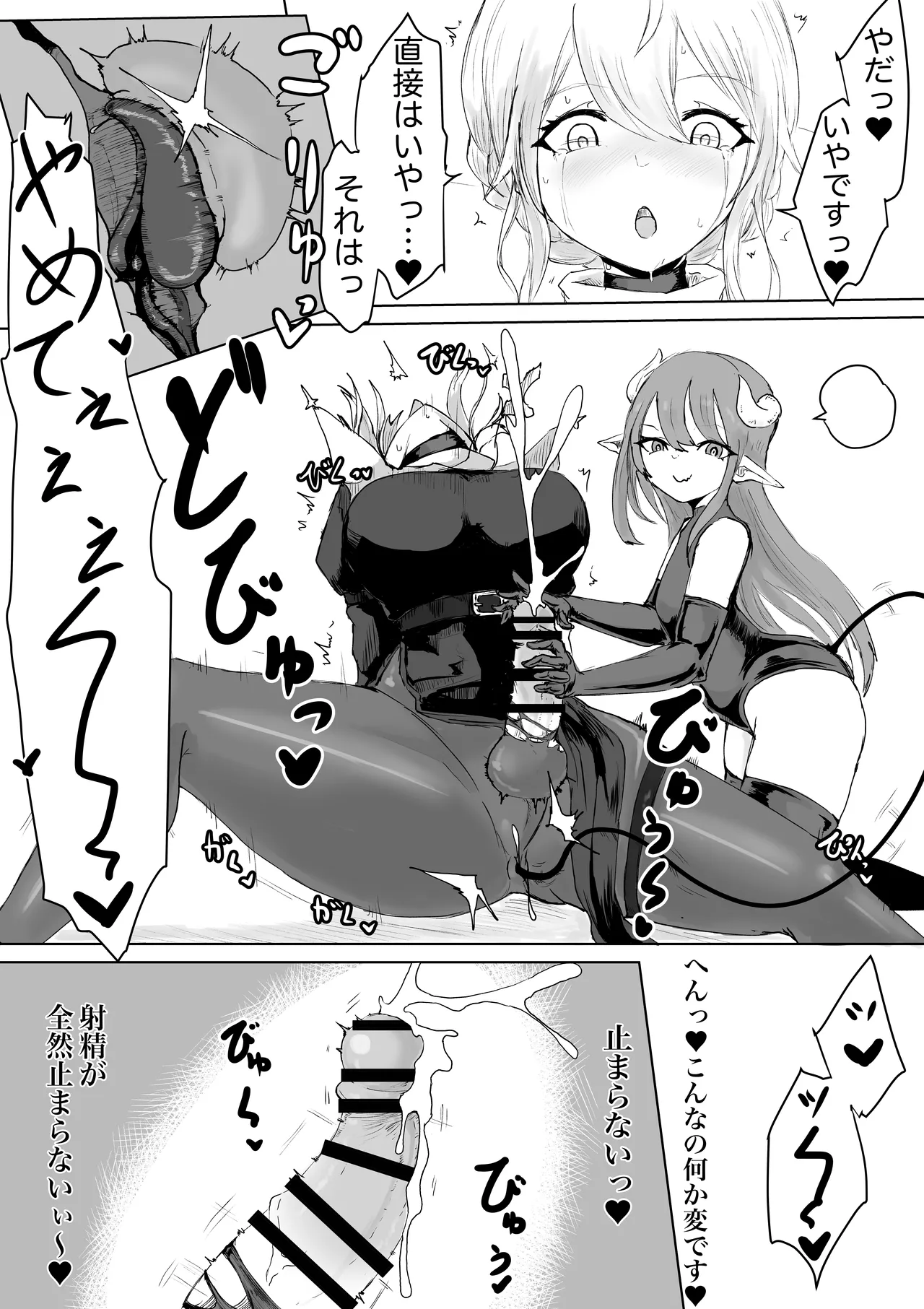 エクソシストの敗北 総集編 - page17