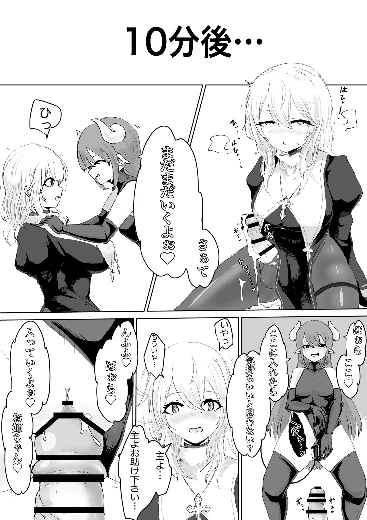 エクソシストの敗北 総集編 - page18