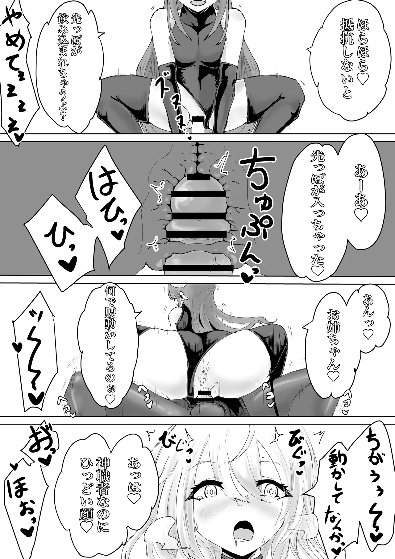 エクソシストの敗北 総集編 - page19