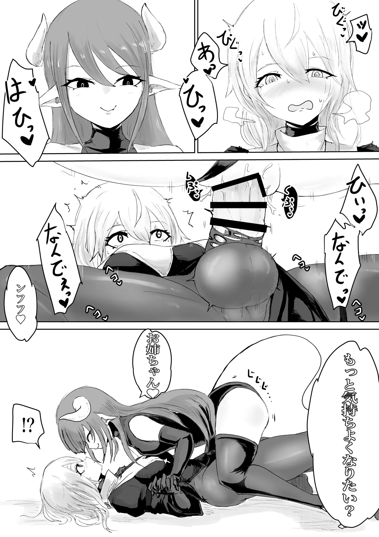 エクソシストの敗北 総集編 - page21