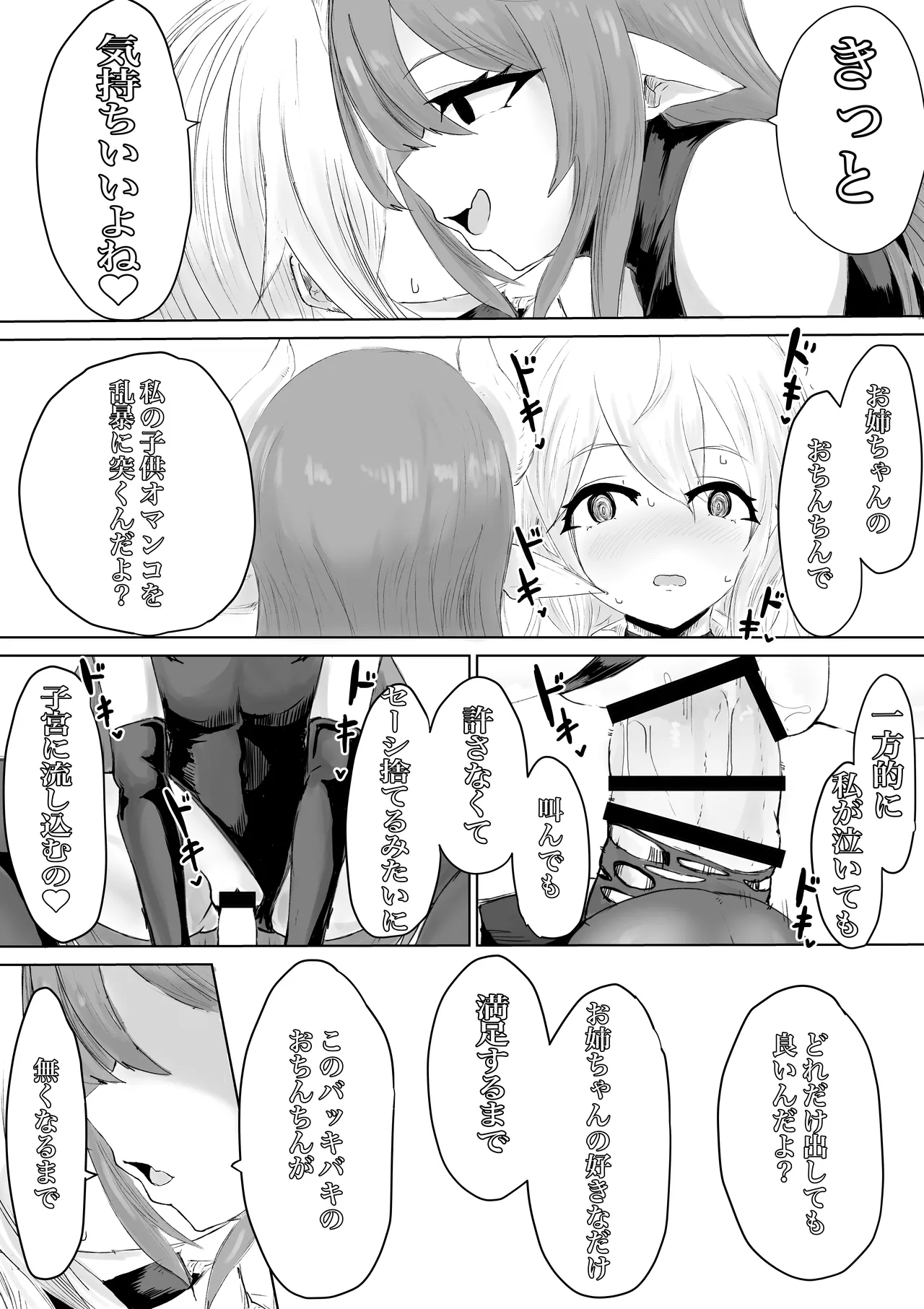 エクソシストの敗北 総集編 - page22