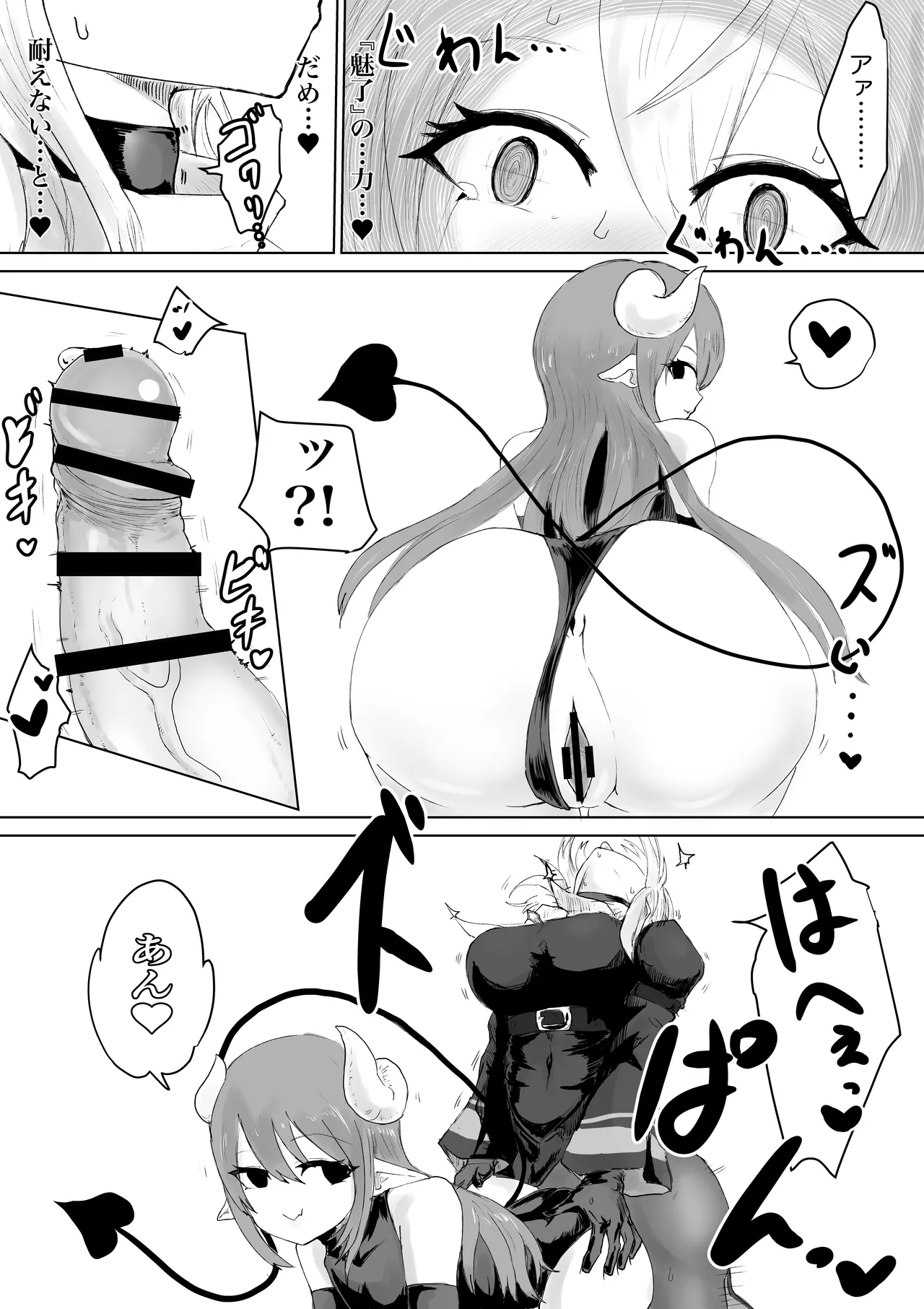 エクソシストの敗北 総集編 - page23