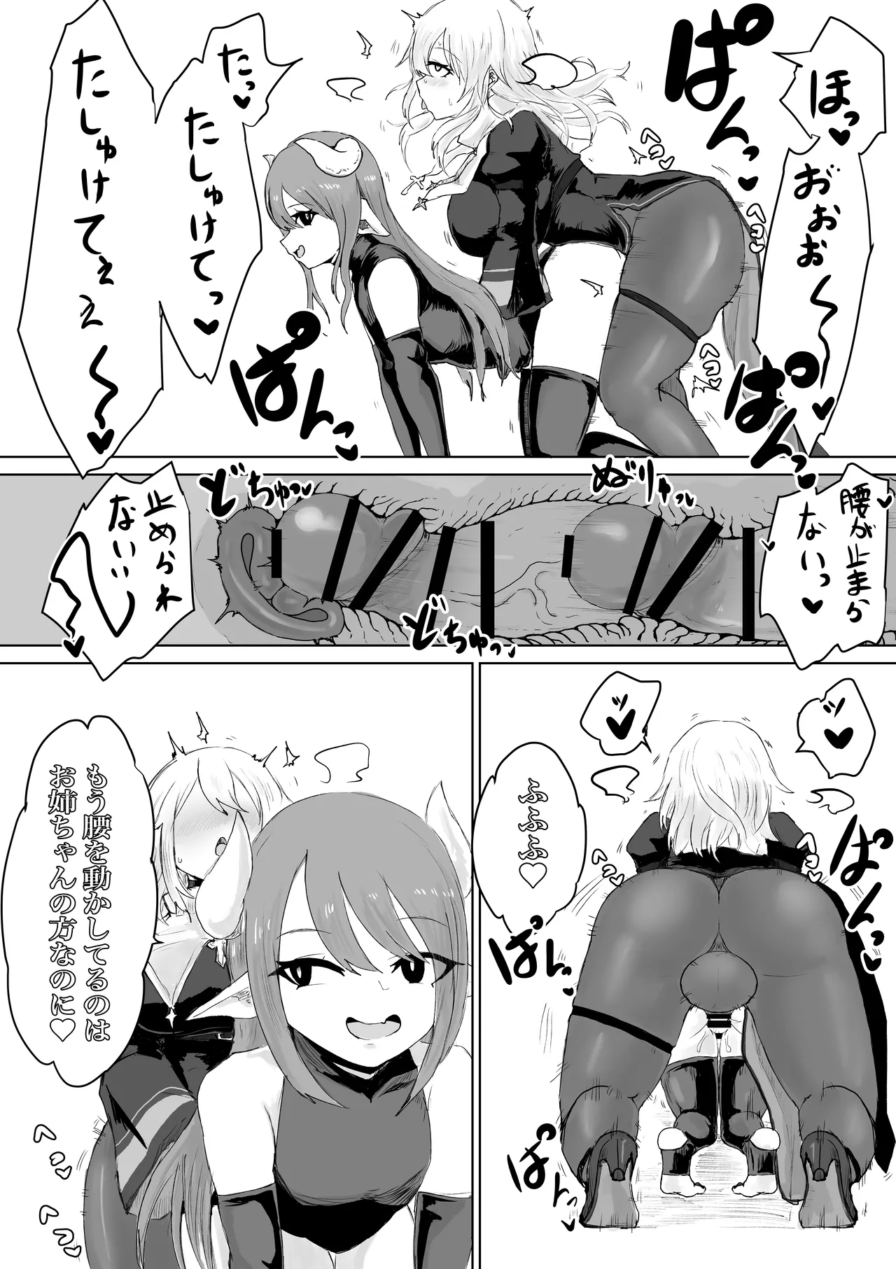 エクソシストの敗北 総集編 - page24