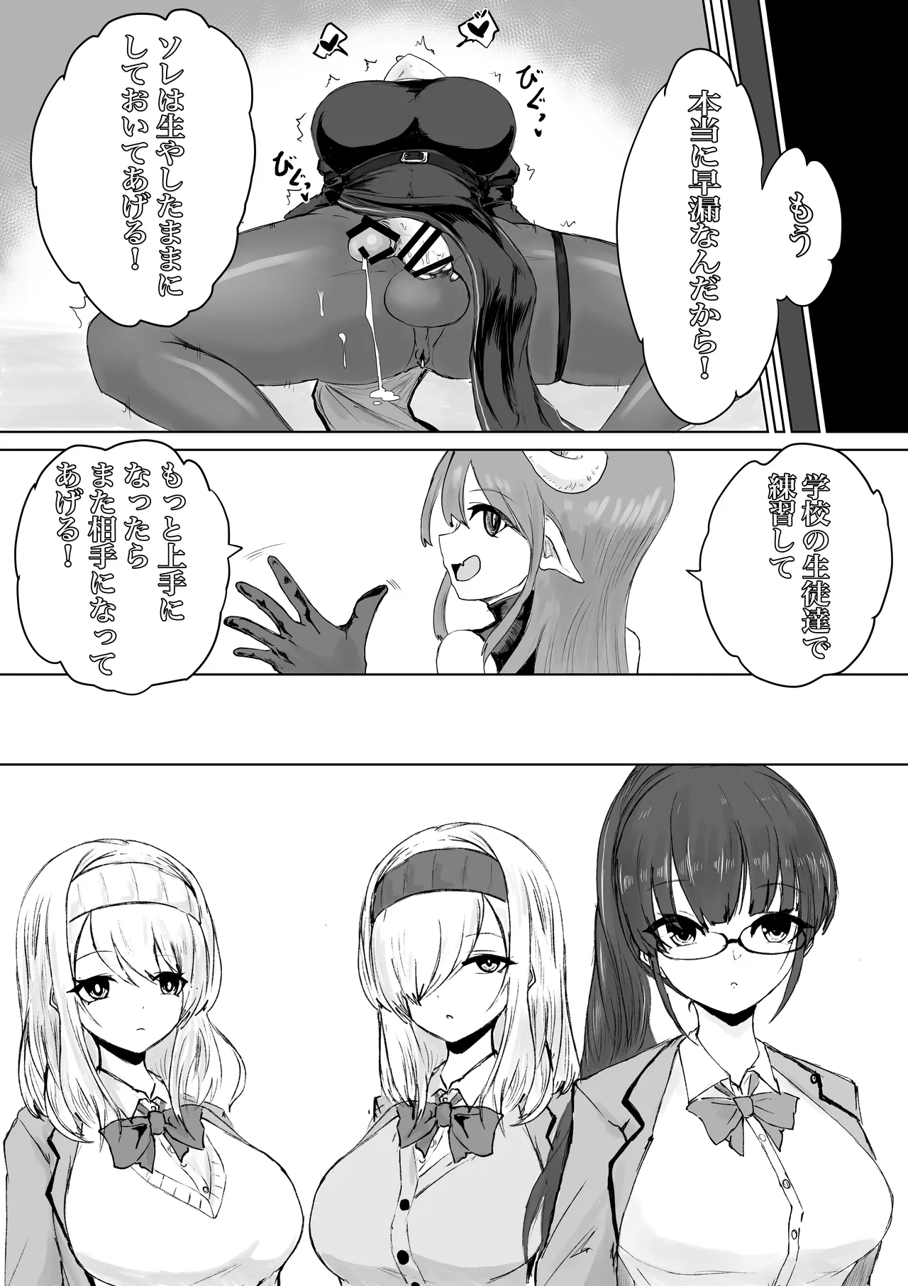 エクソシストの敗北 総集編 - page26