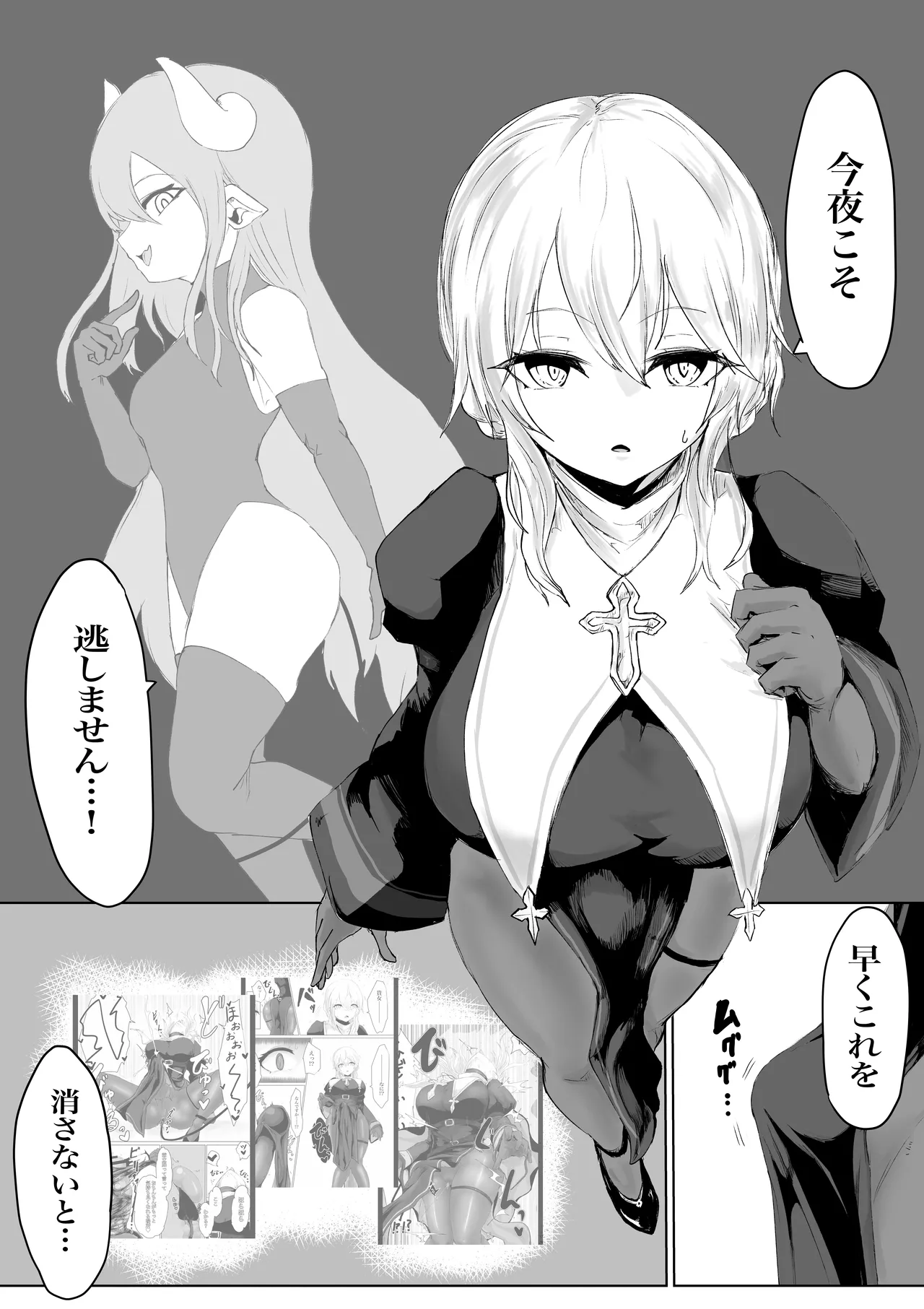 エクソシストの敗北 総集編 - page31