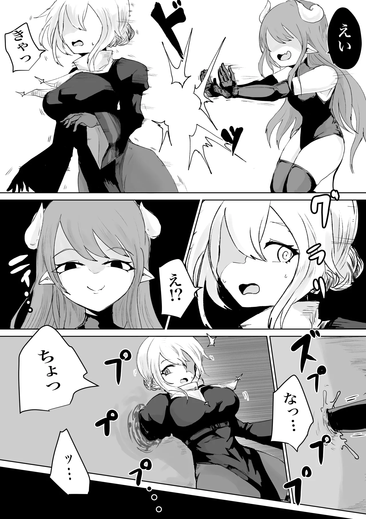 エクソシストの敗北 総集編 - page33