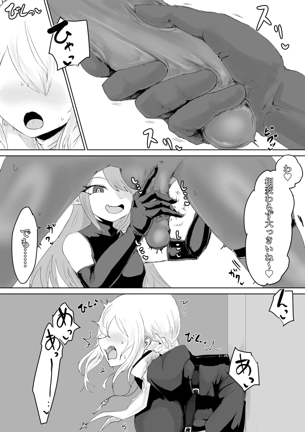 エクソシストの敗北 総集編 - page36
