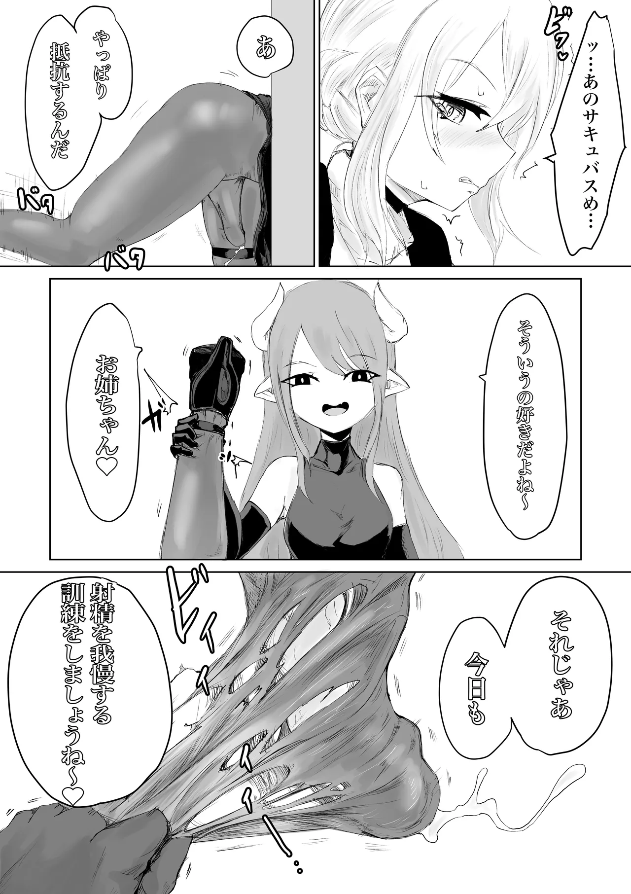エクソシストの敗北 総集編 - page38