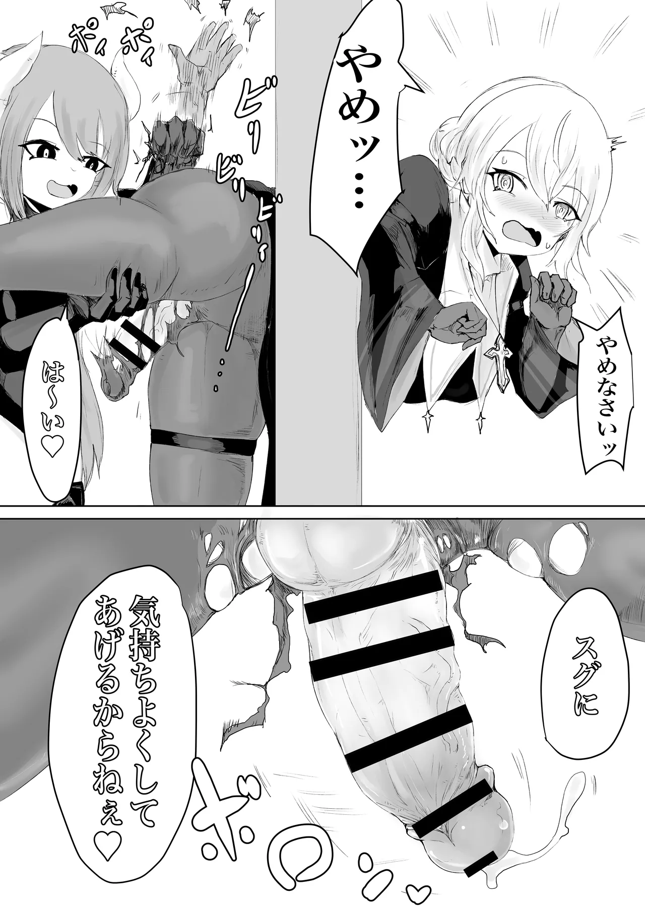 エクソシストの敗北 総集編 - page39
