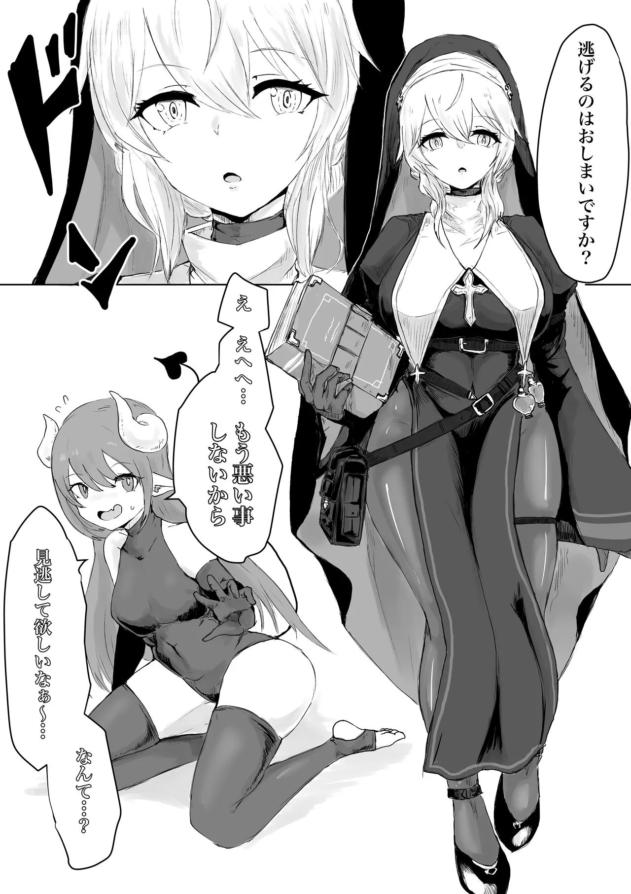 エクソシストの敗北 総集編 - page4