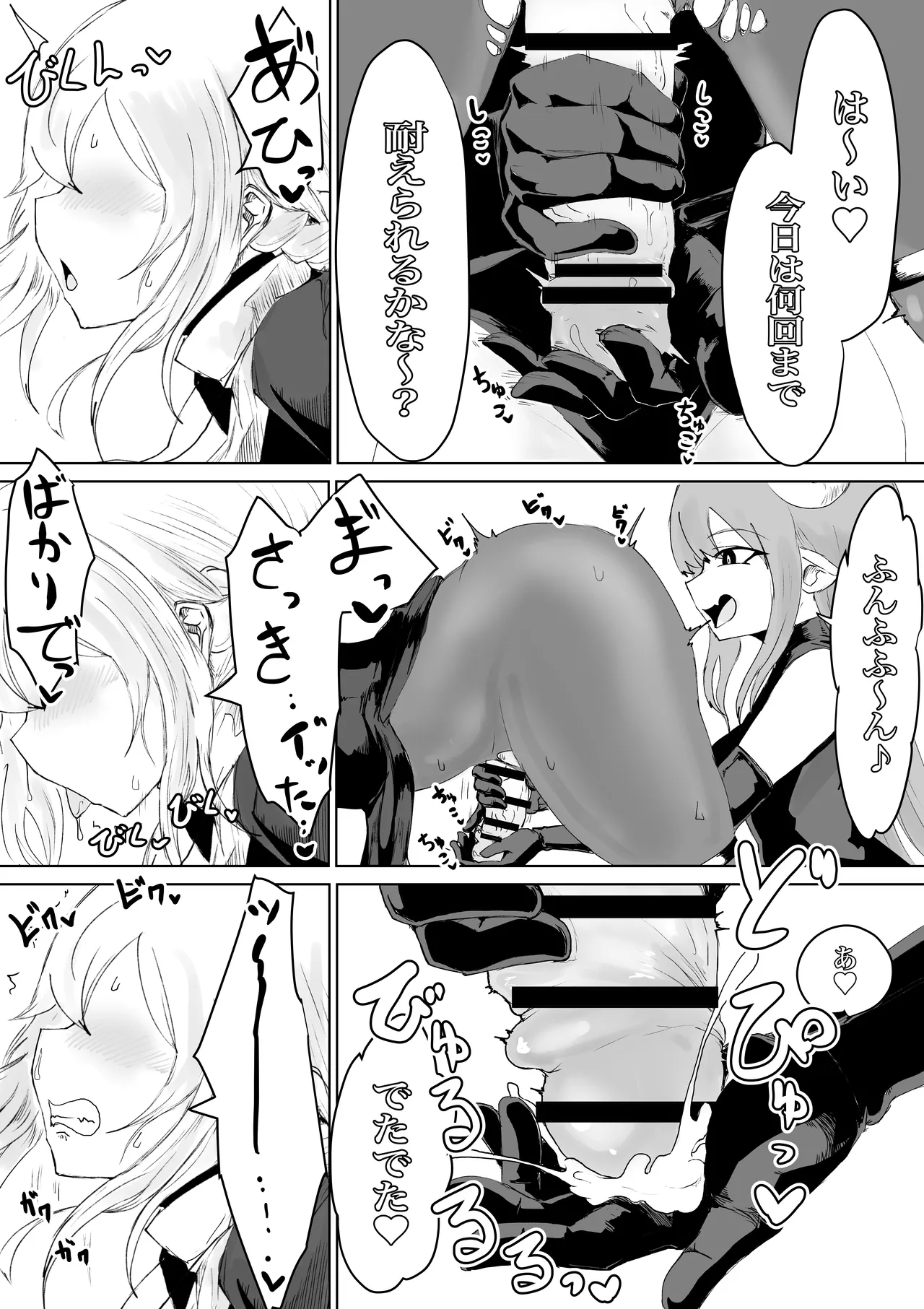 エクソシストの敗北 総集編 - page40