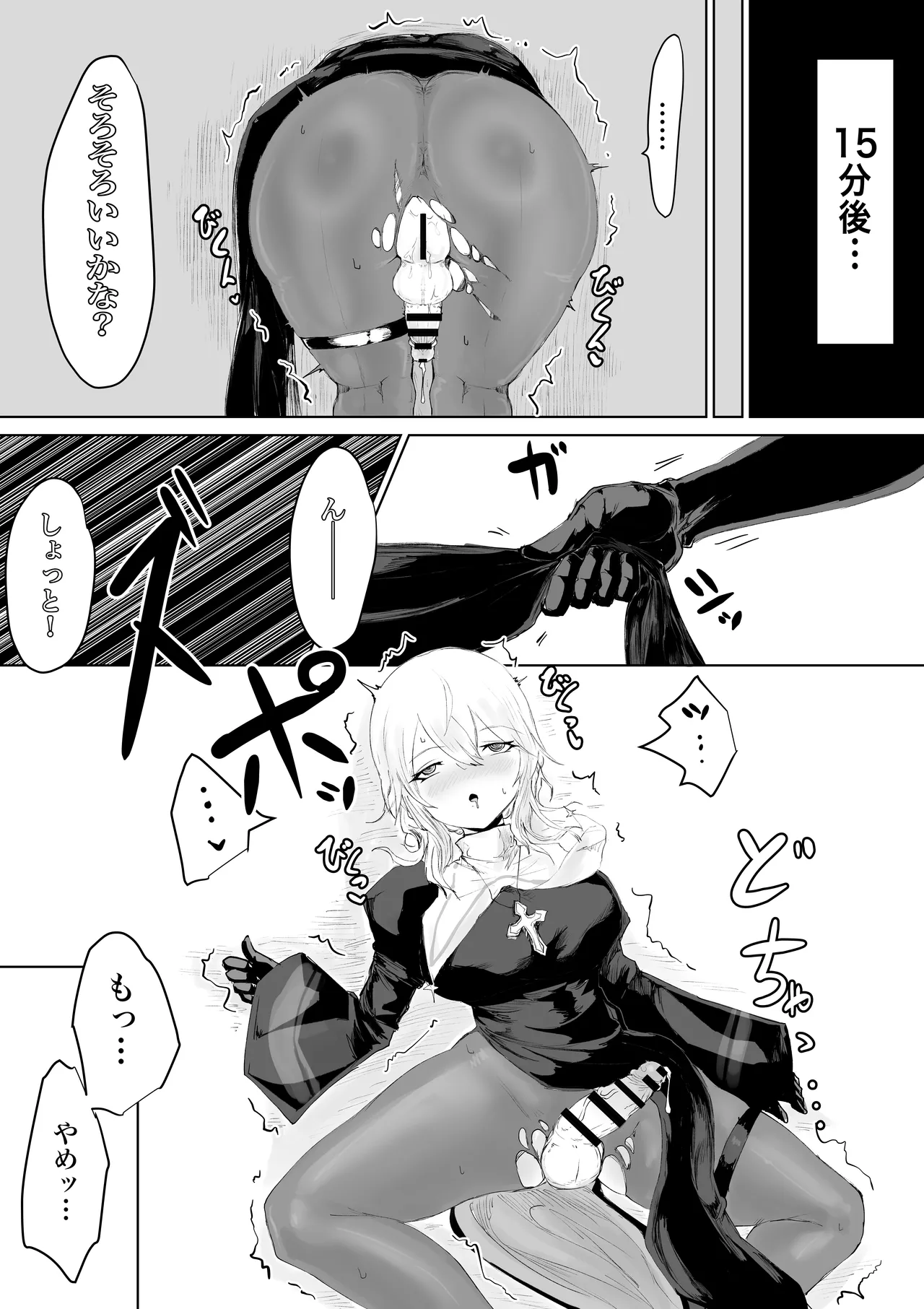 エクソシストの敗北 総集編 - page42