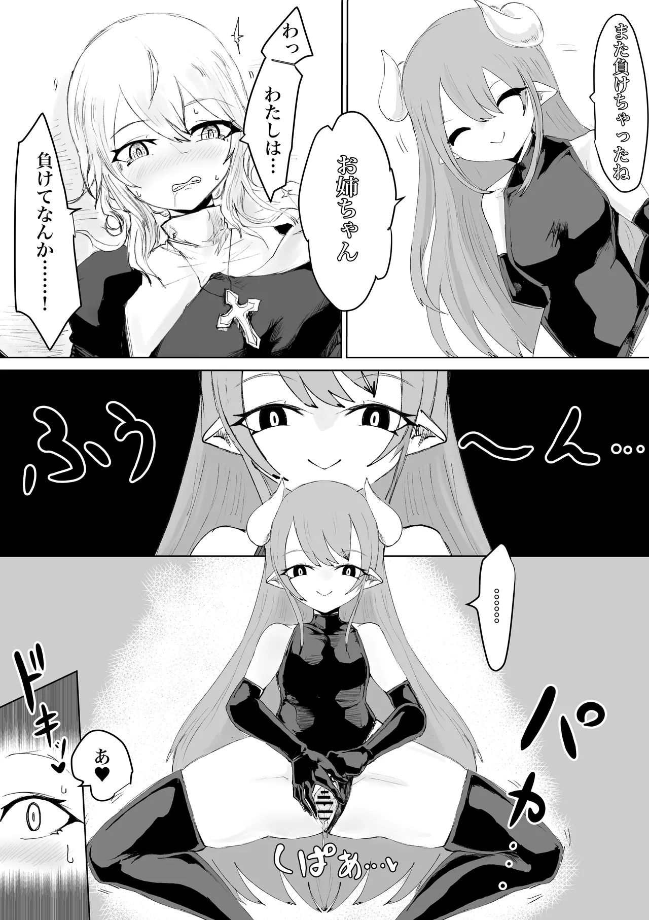 エクソシストの敗北 総集編 - page43