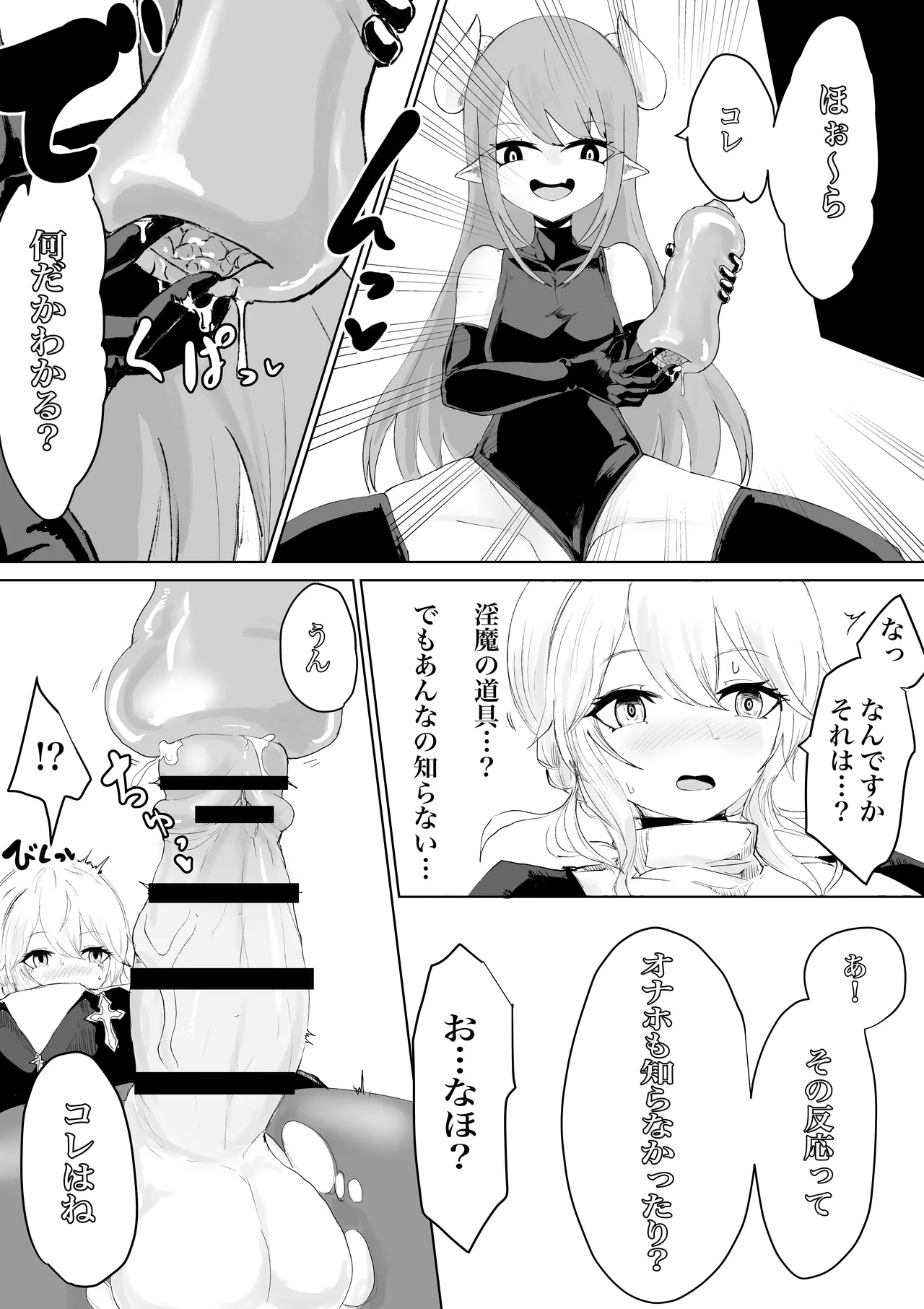 エクソシストの敗北 総集編 - page45