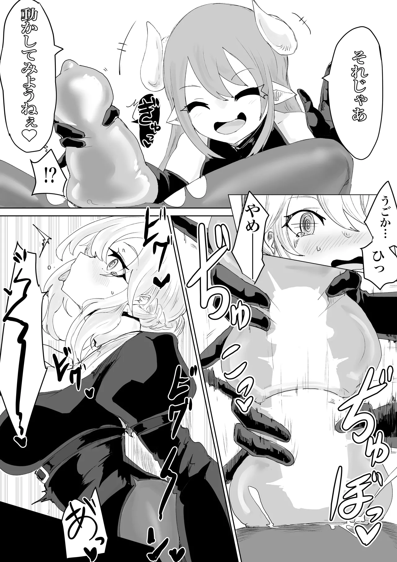 エクソシストの敗北 総集編 - page47
