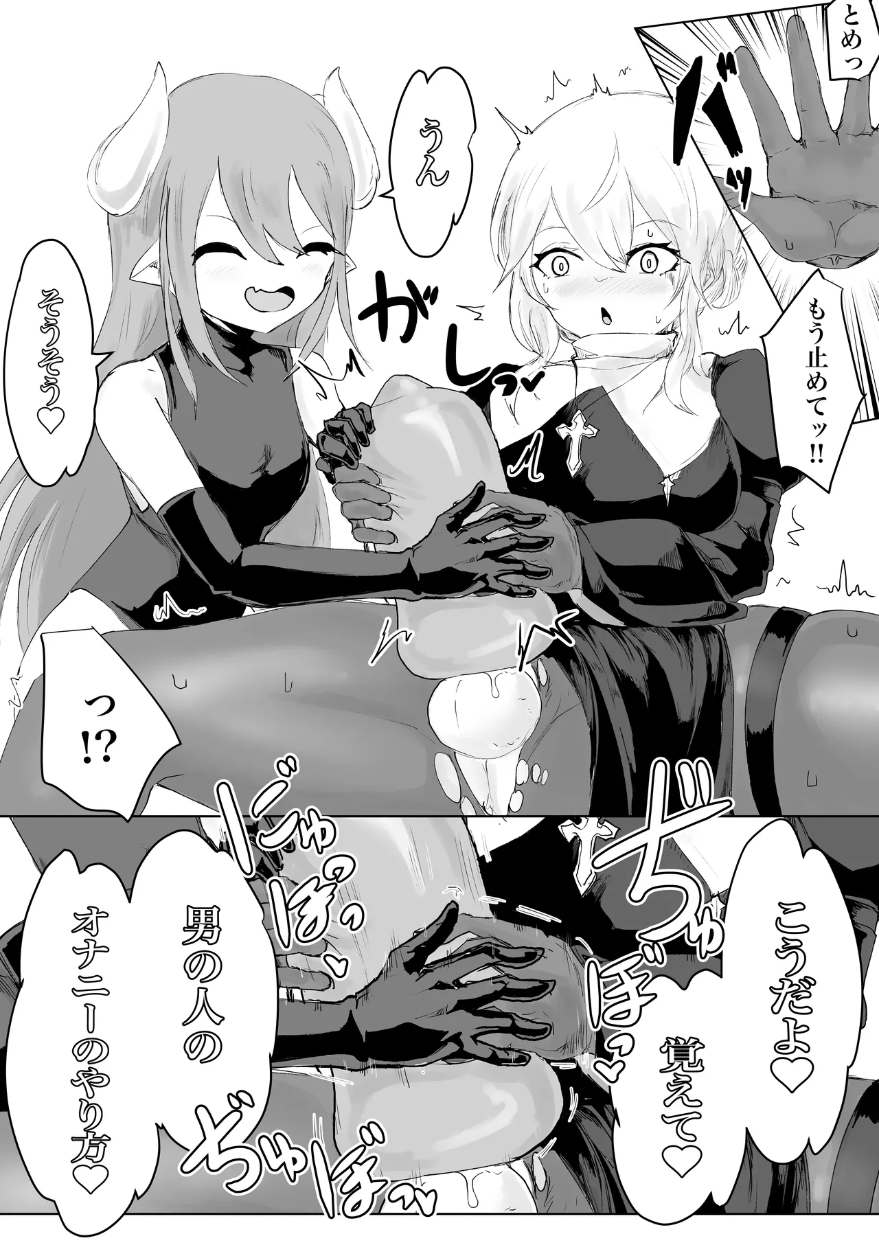 エクソシストの敗北 総集編 - page49
