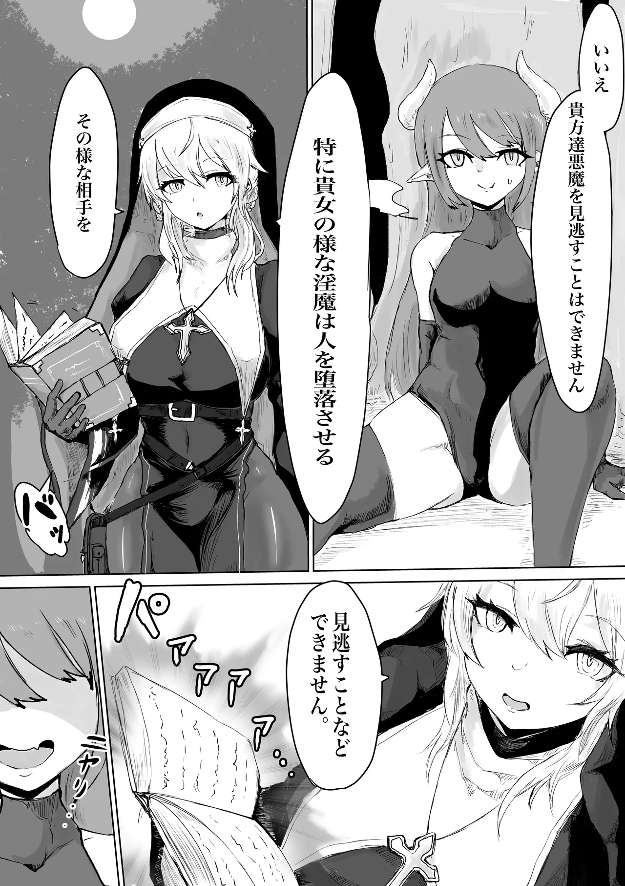 エクソシストの敗北 総集編 - page5