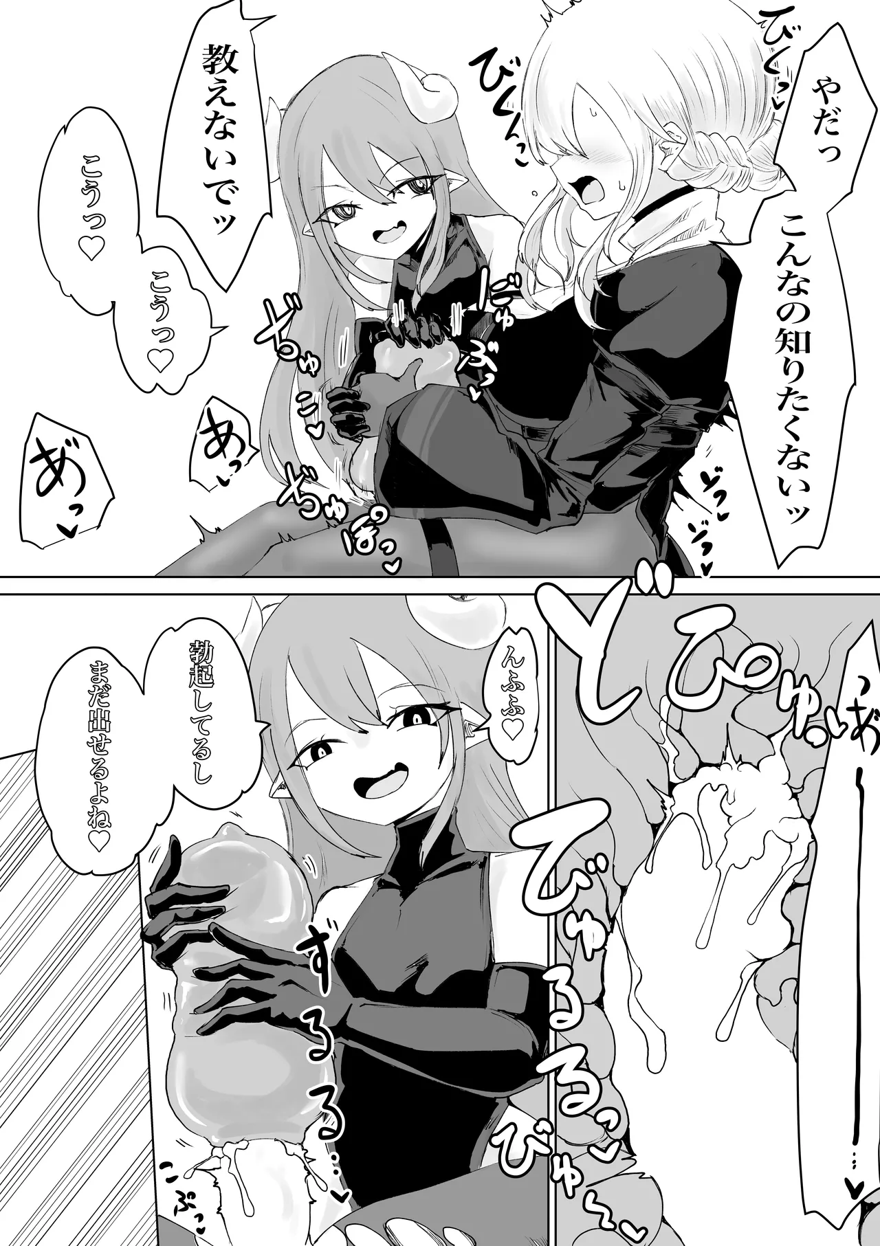 エクソシストの敗北 総集編 - page50