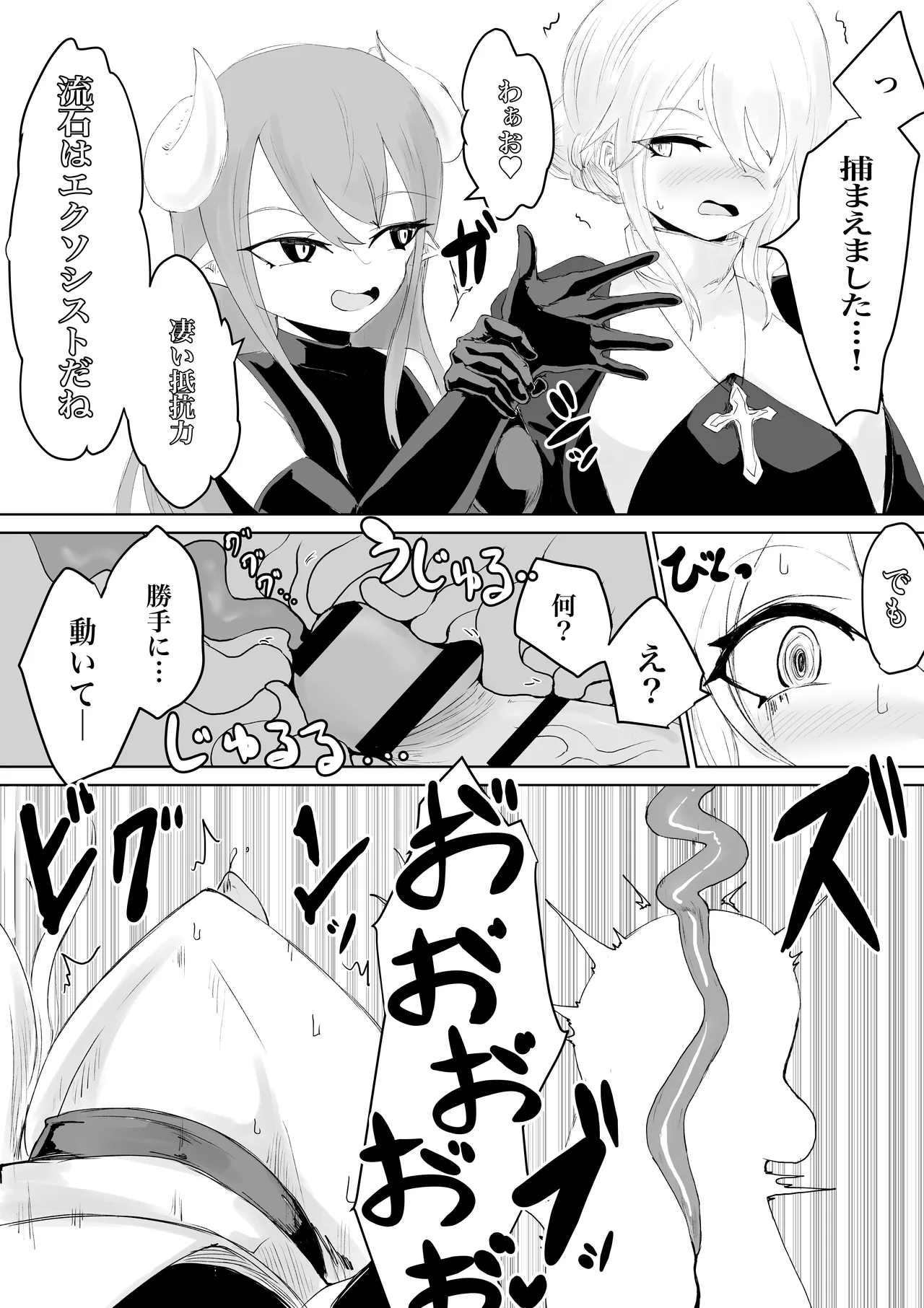 エクソシストの敗北 総集編 - page51