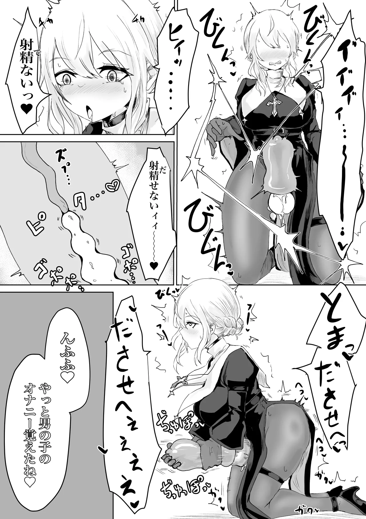 エクソシストの敗北 総集編 - page53