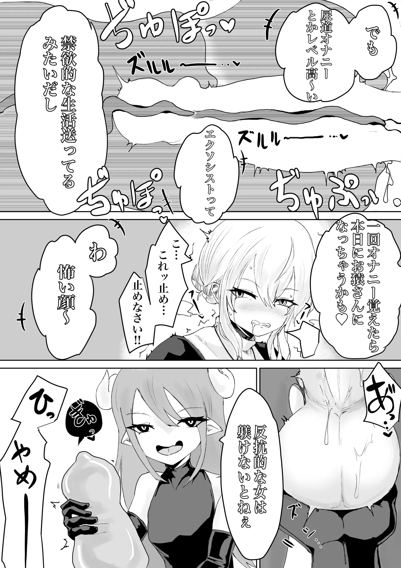 エクソシストの敗北 総集編 - page54